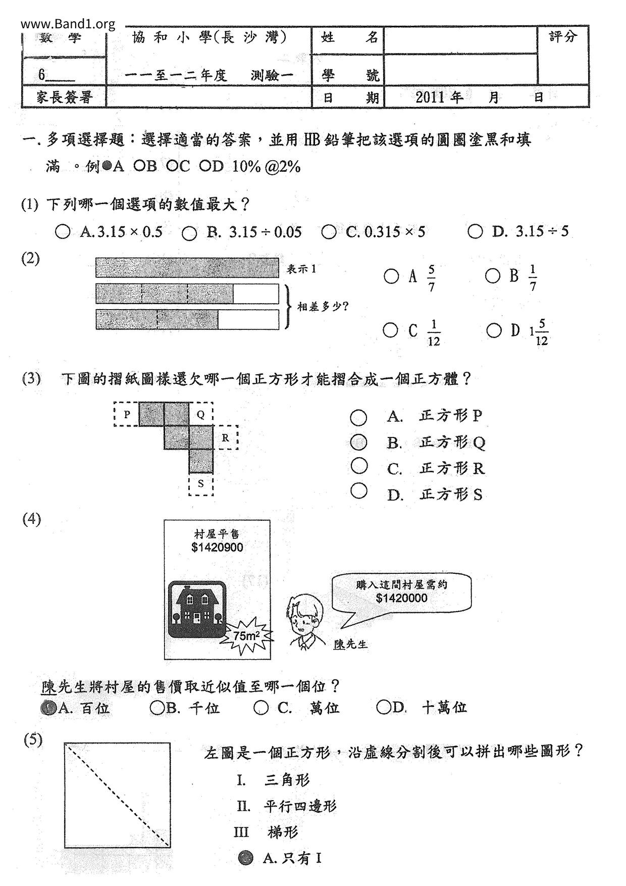 P6Maths試卷