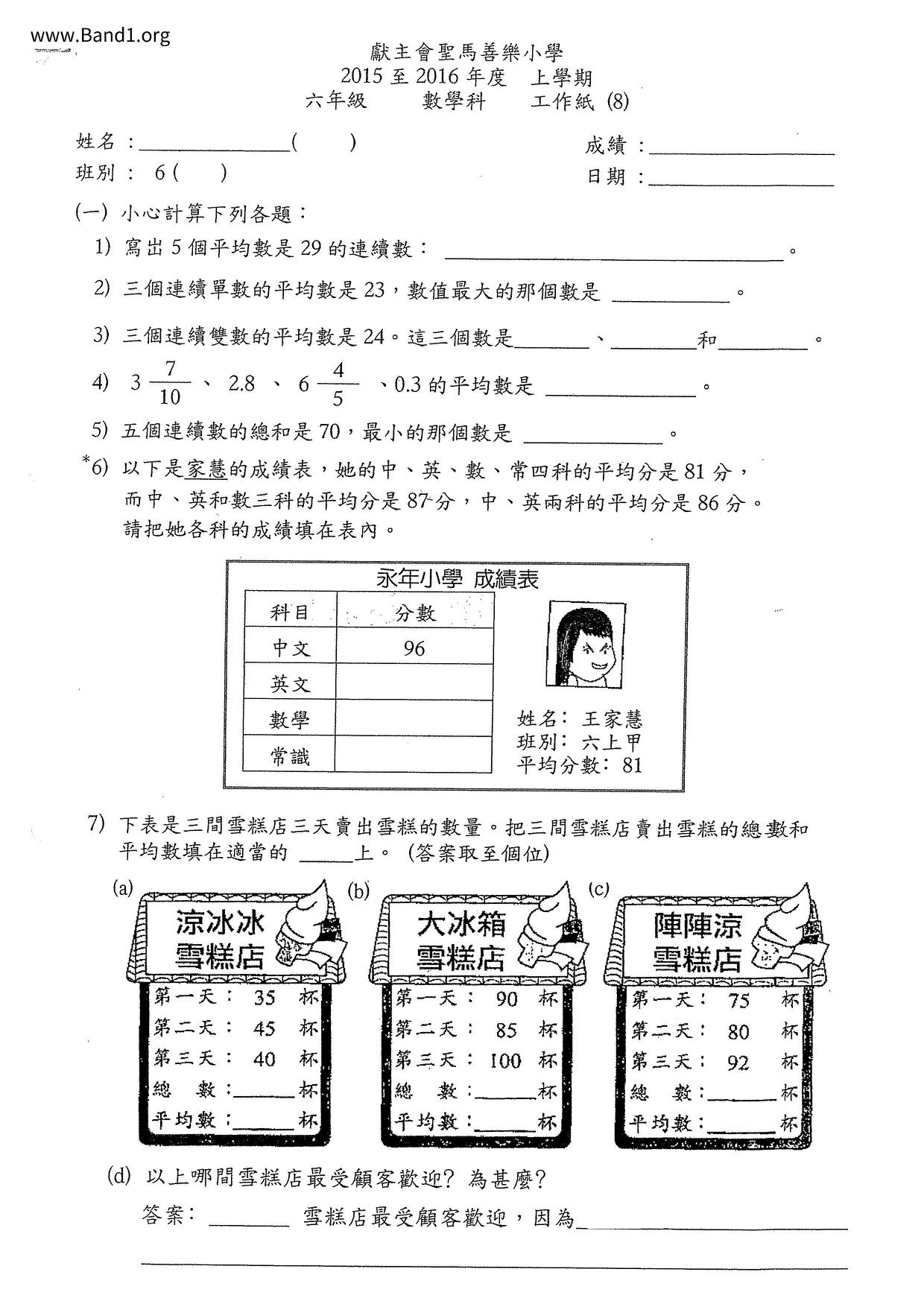 P6Maths試卷