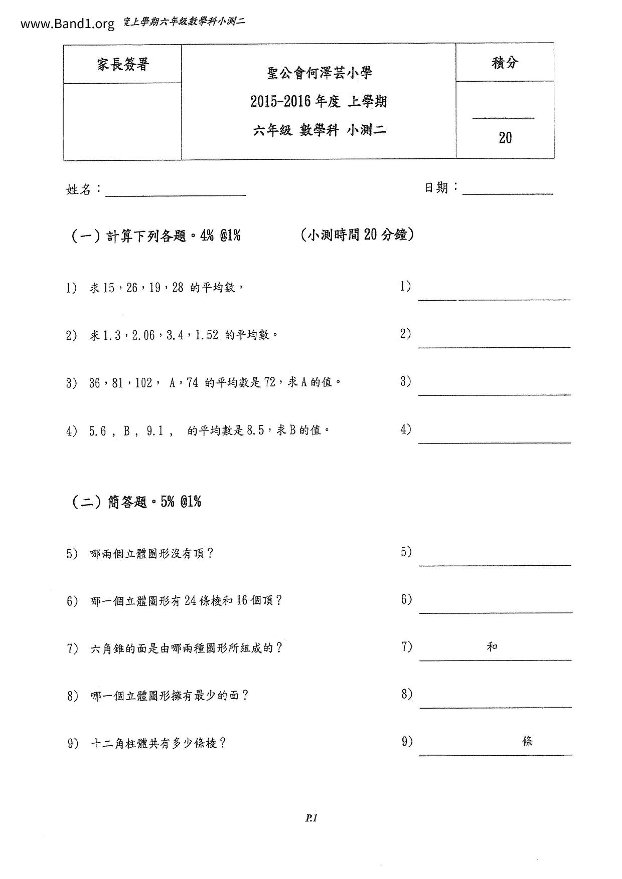 P6Maths試卷