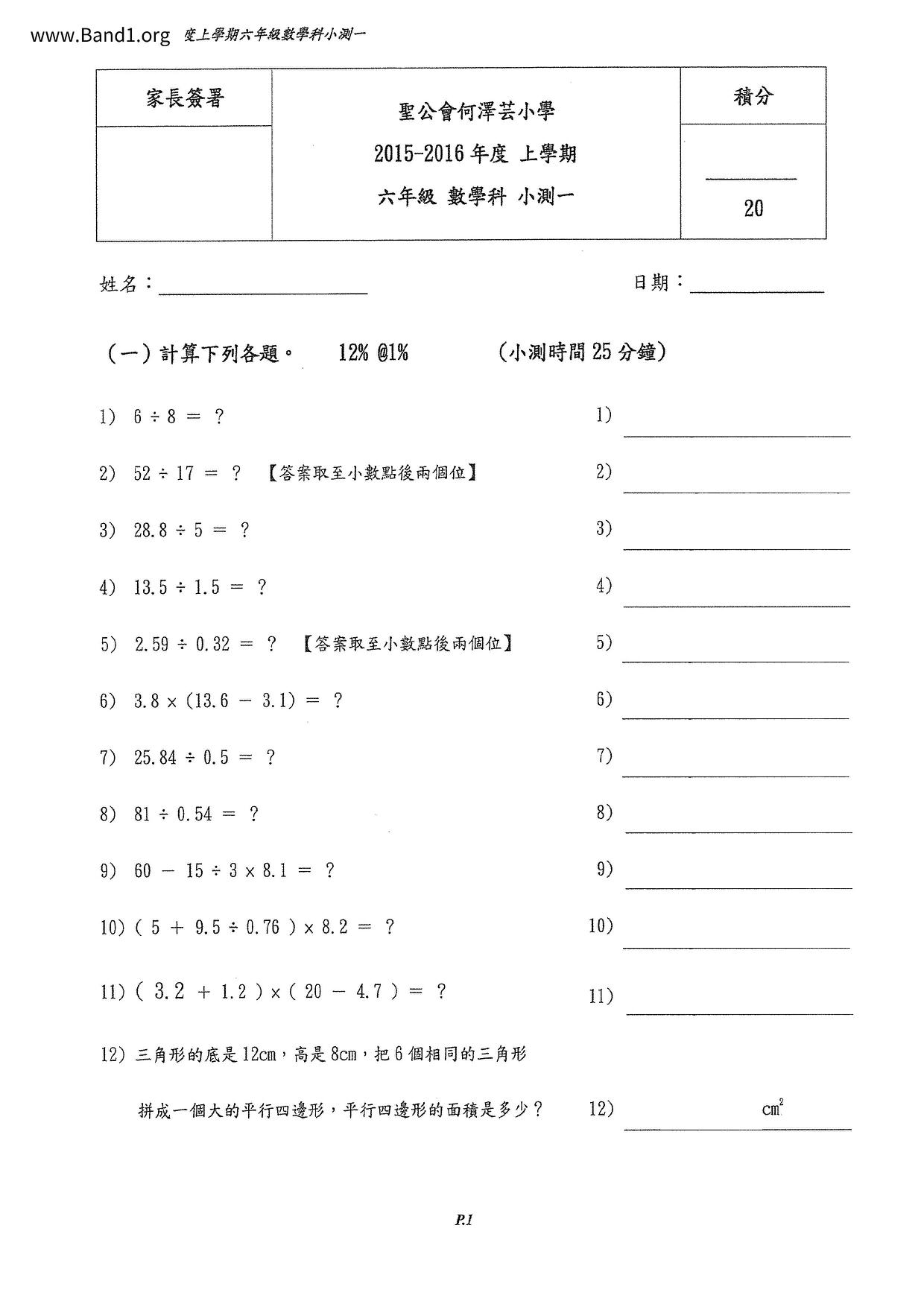 P6Maths試卷