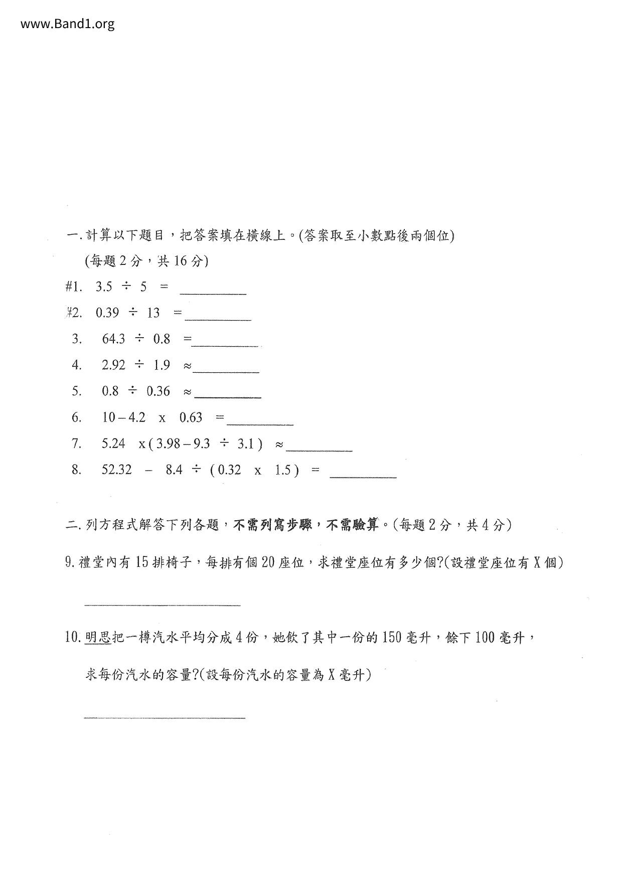 P6Maths試卷