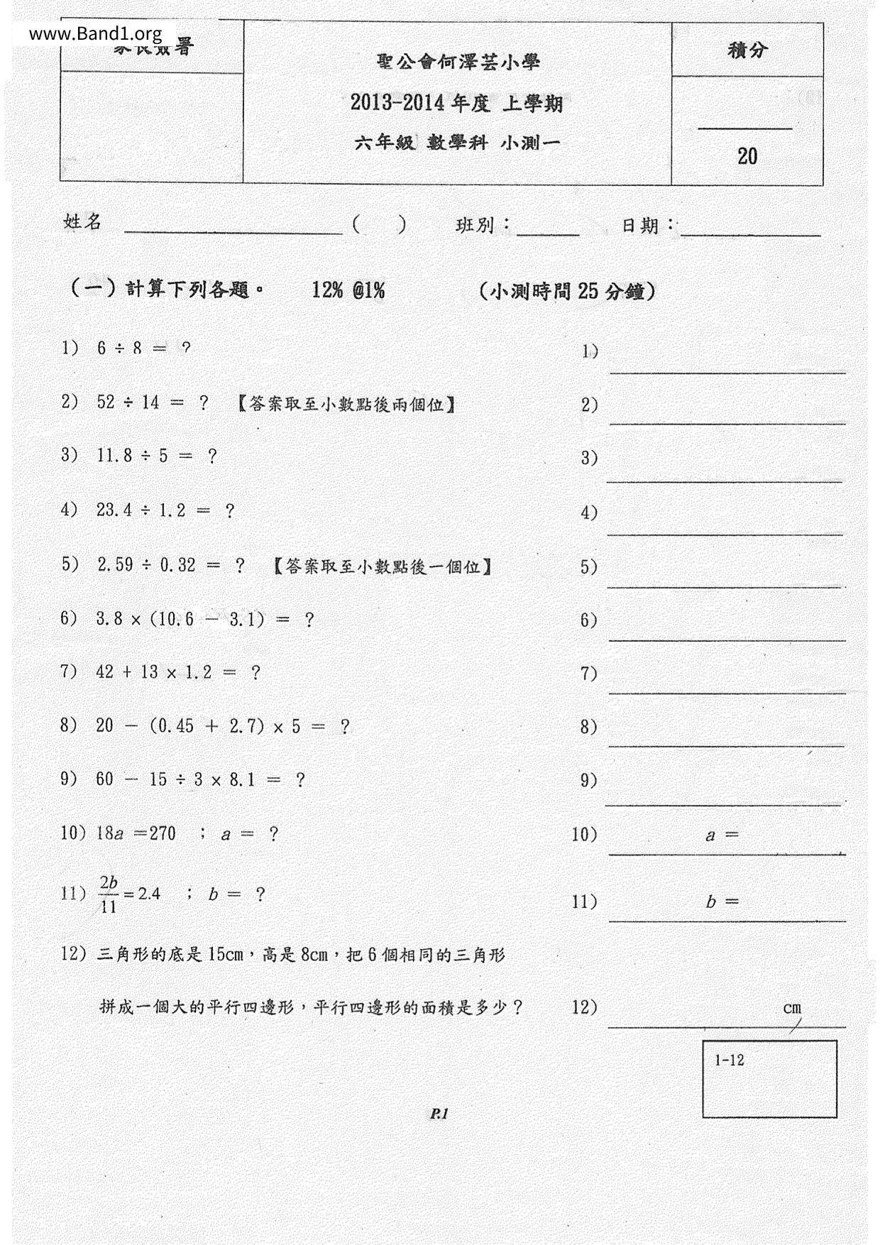 P6Maths試卷