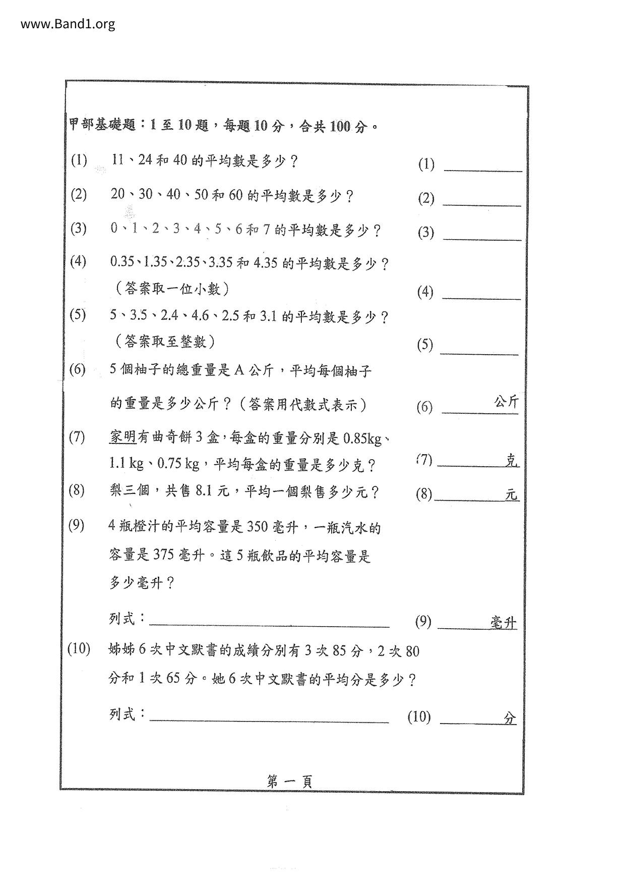 P6Maths試卷