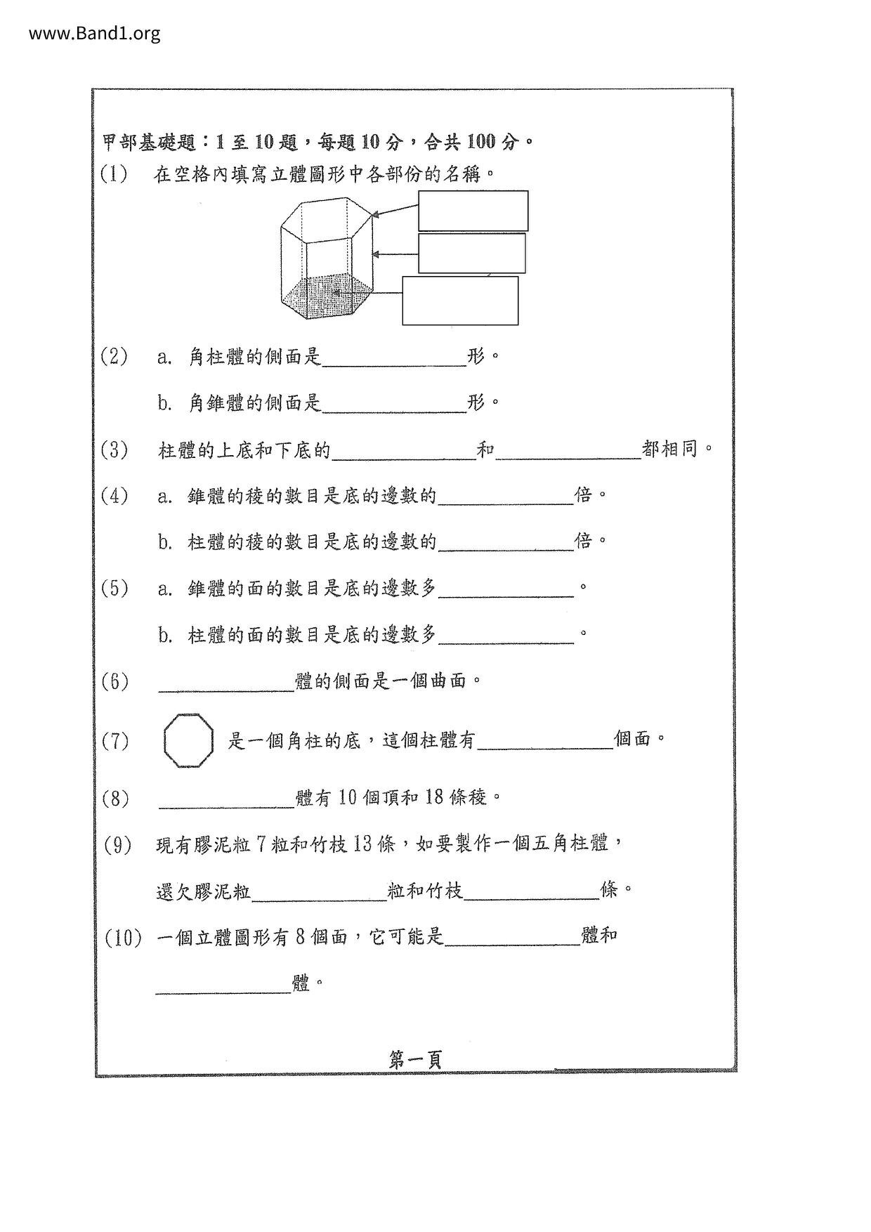 P6Maths試卷