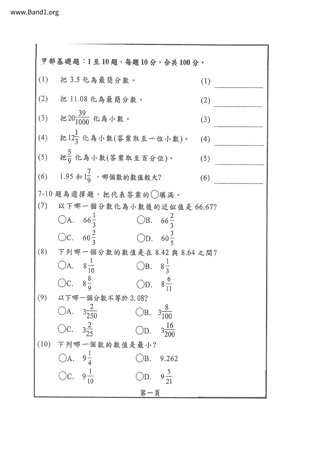 P6Maths試卷