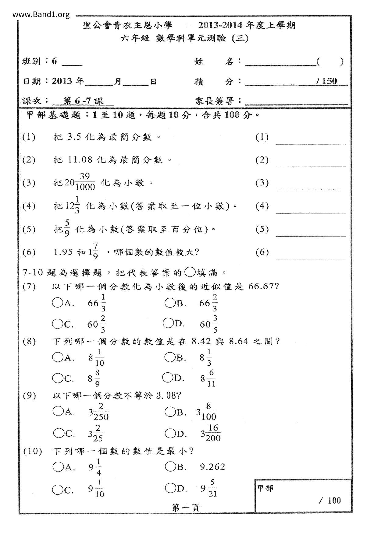 P6Maths試卷