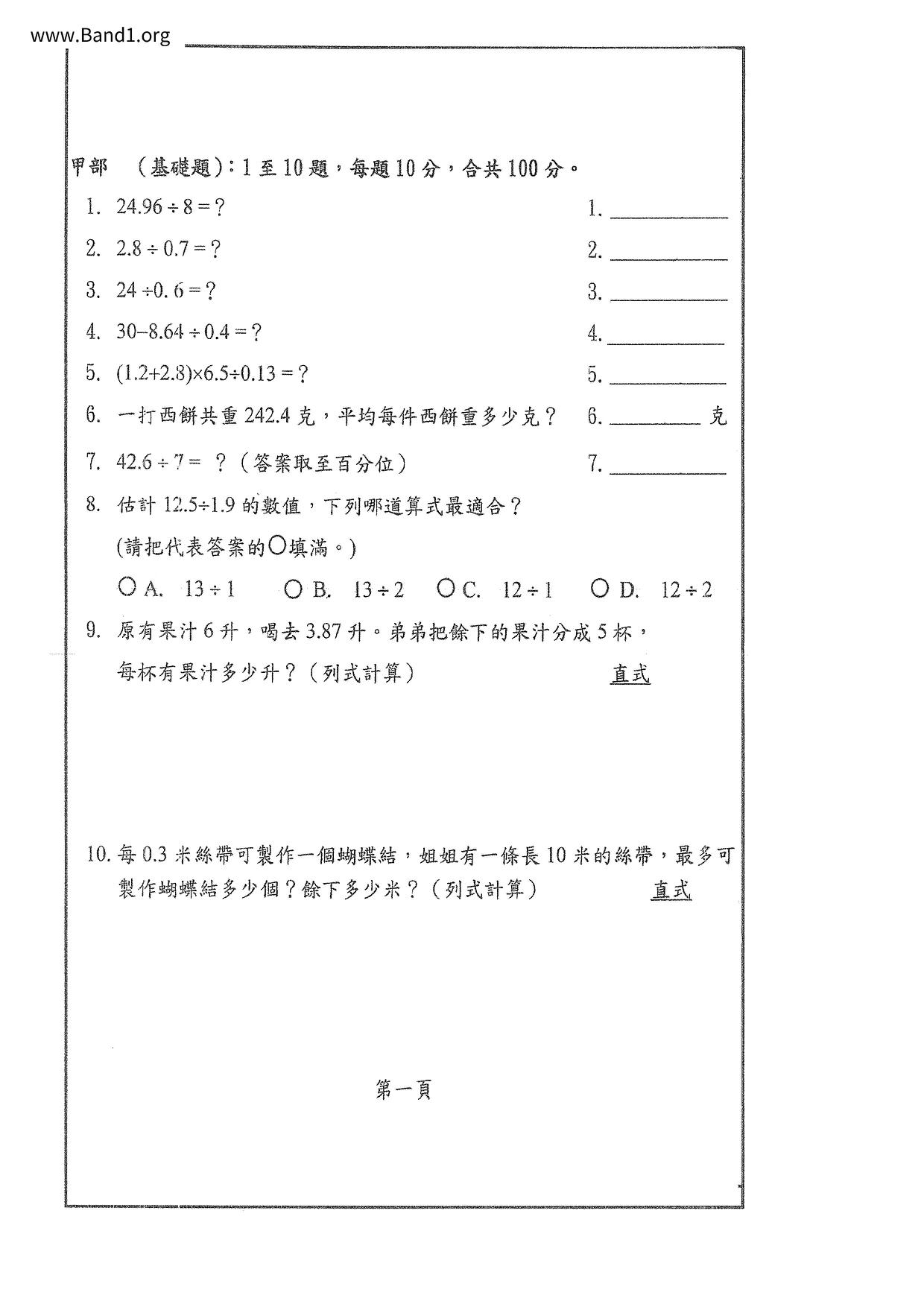 P6Maths試卷