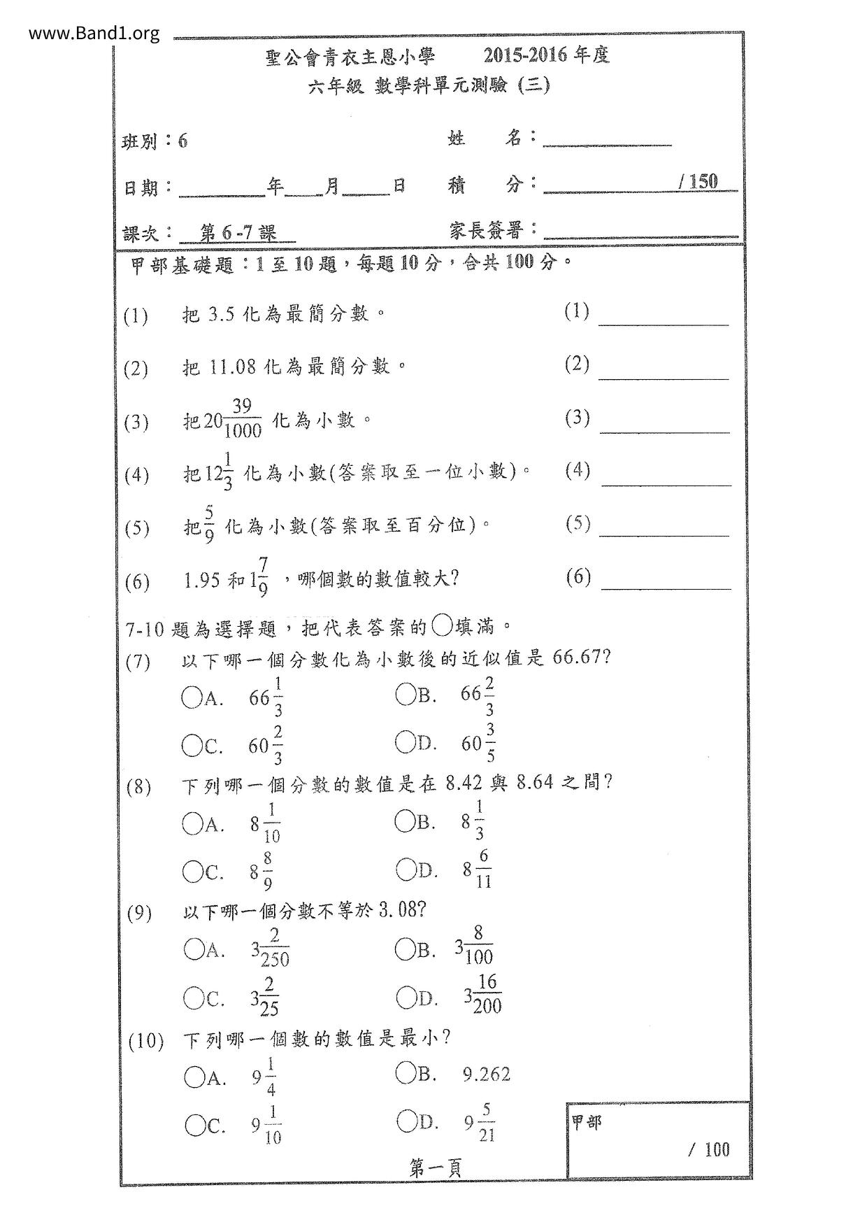 P6Maths試卷