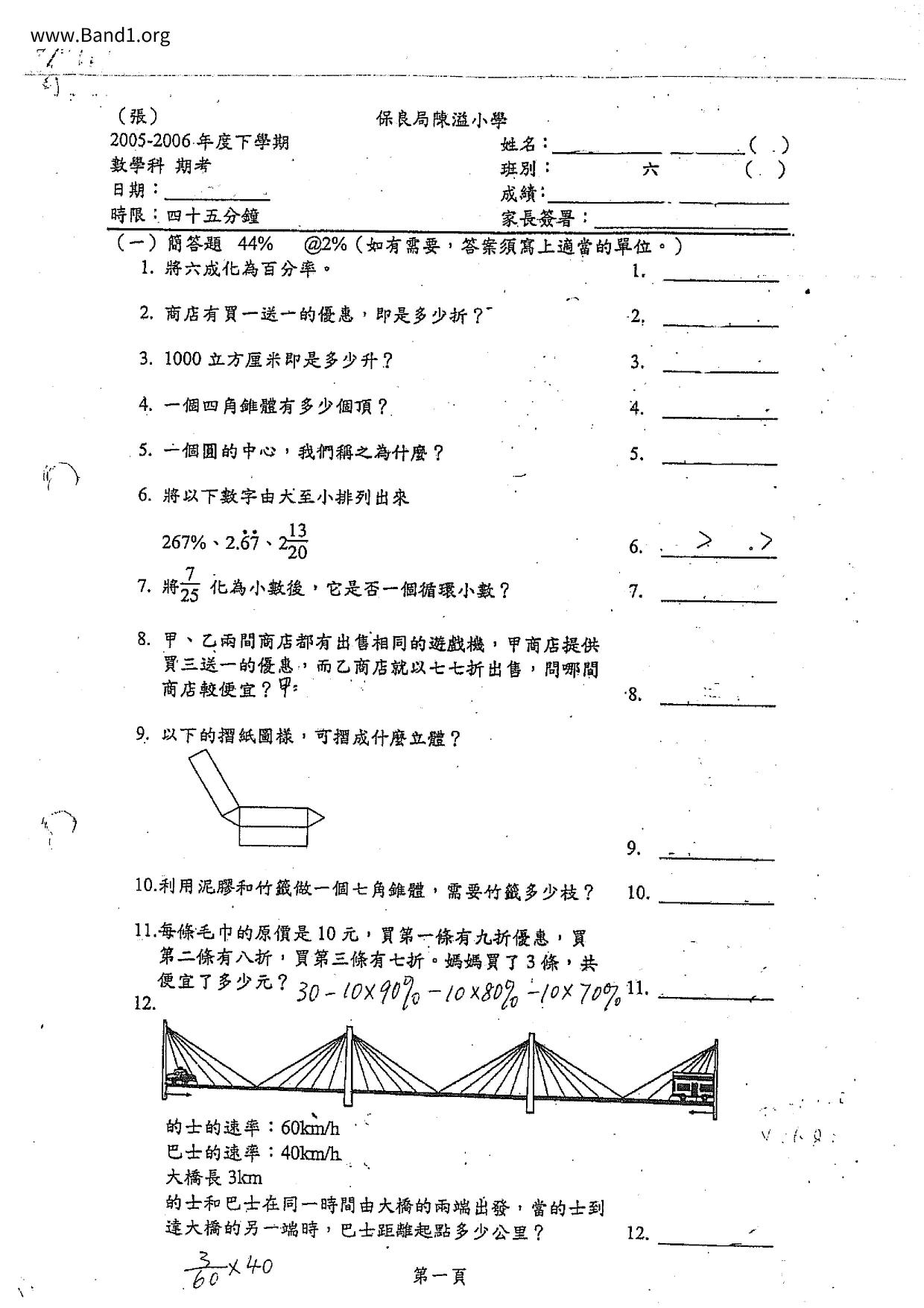 P6Maths試卷