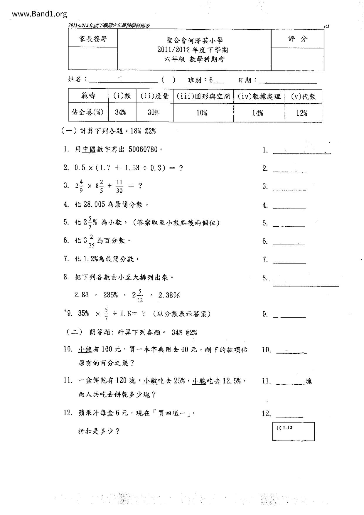 P6Maths試卷