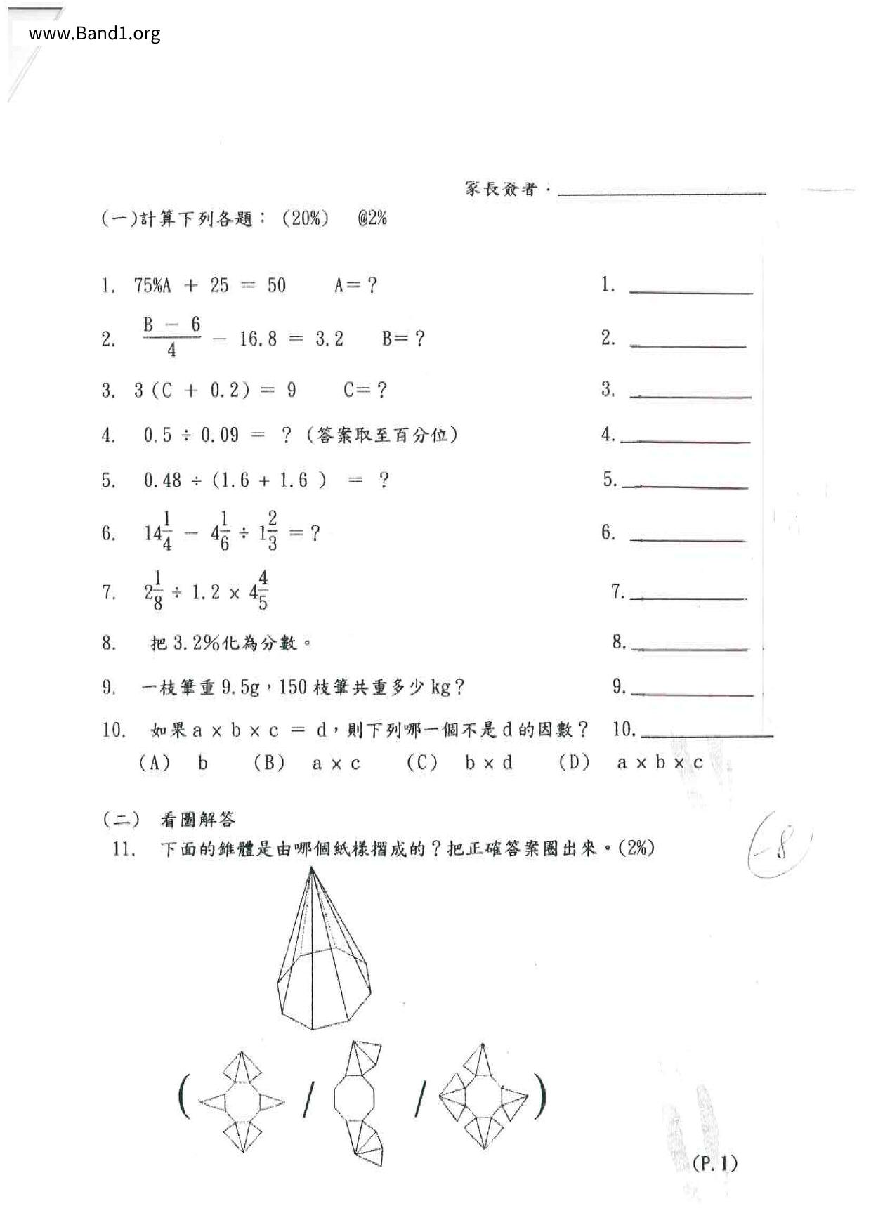 P6Maths試卷