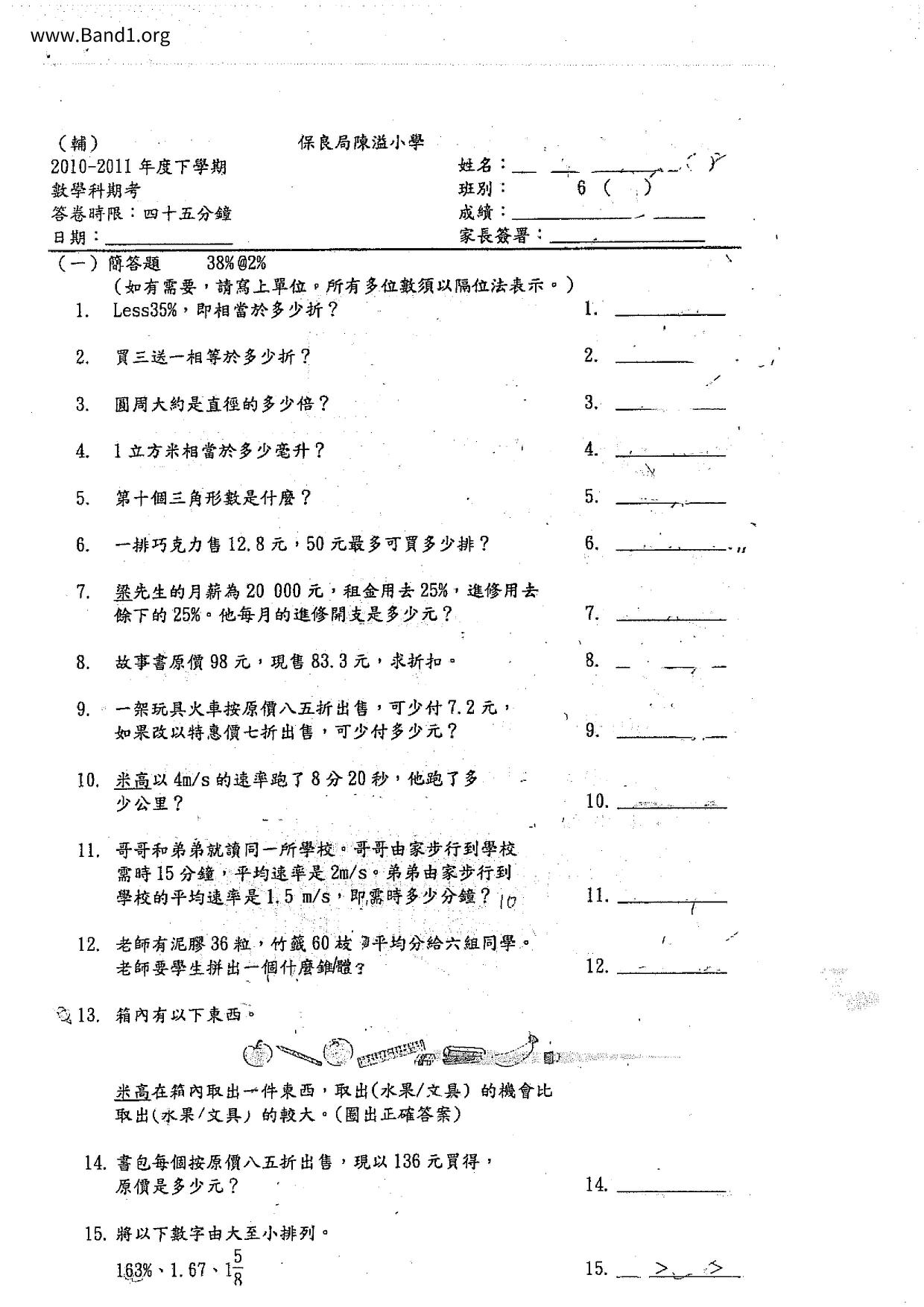 P6Maths試卷