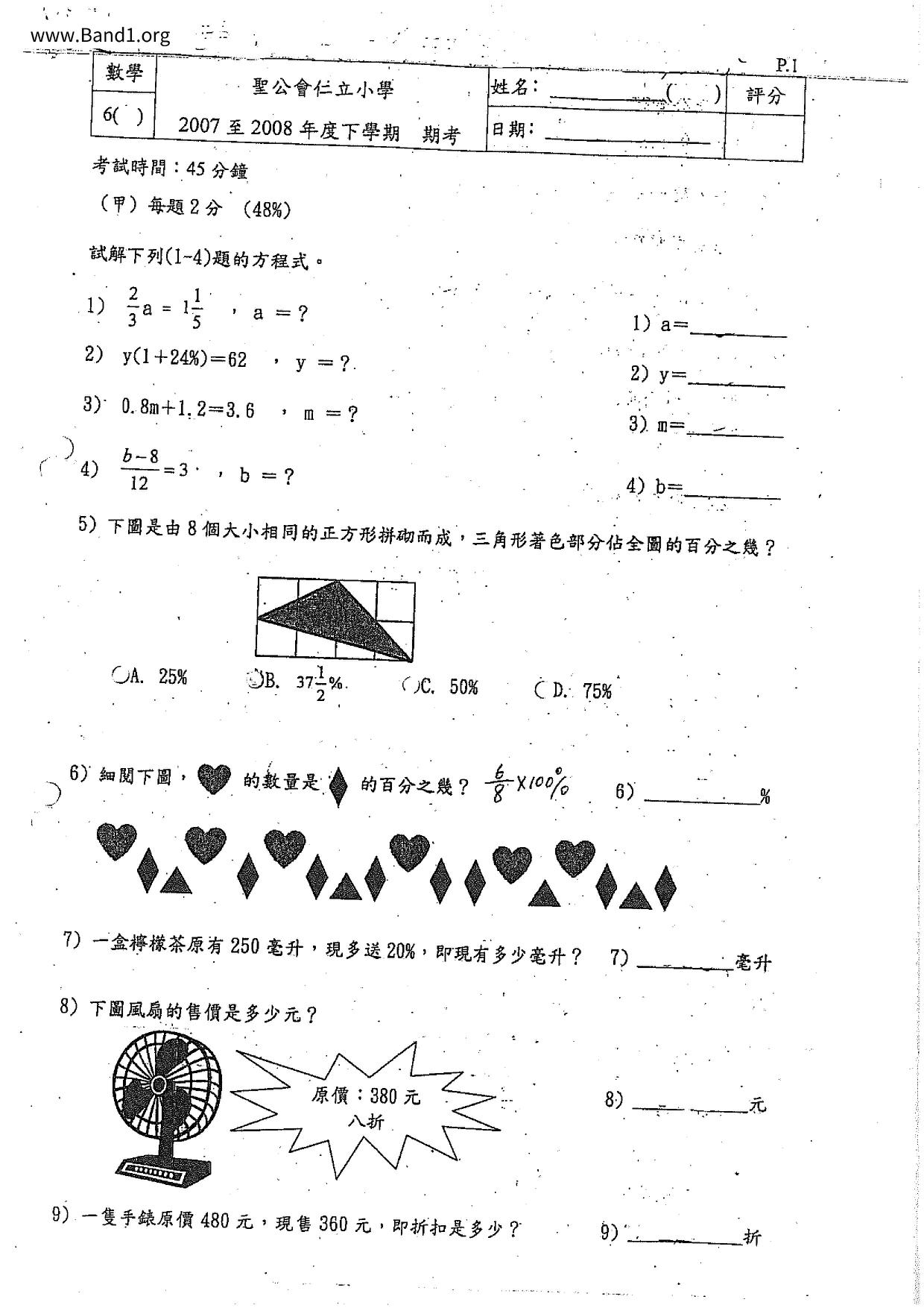 P6Maths試卷