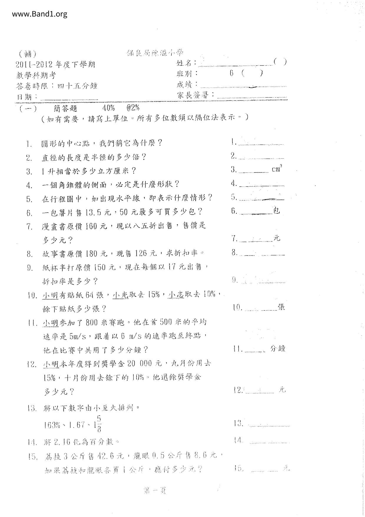 P6Maths試卷