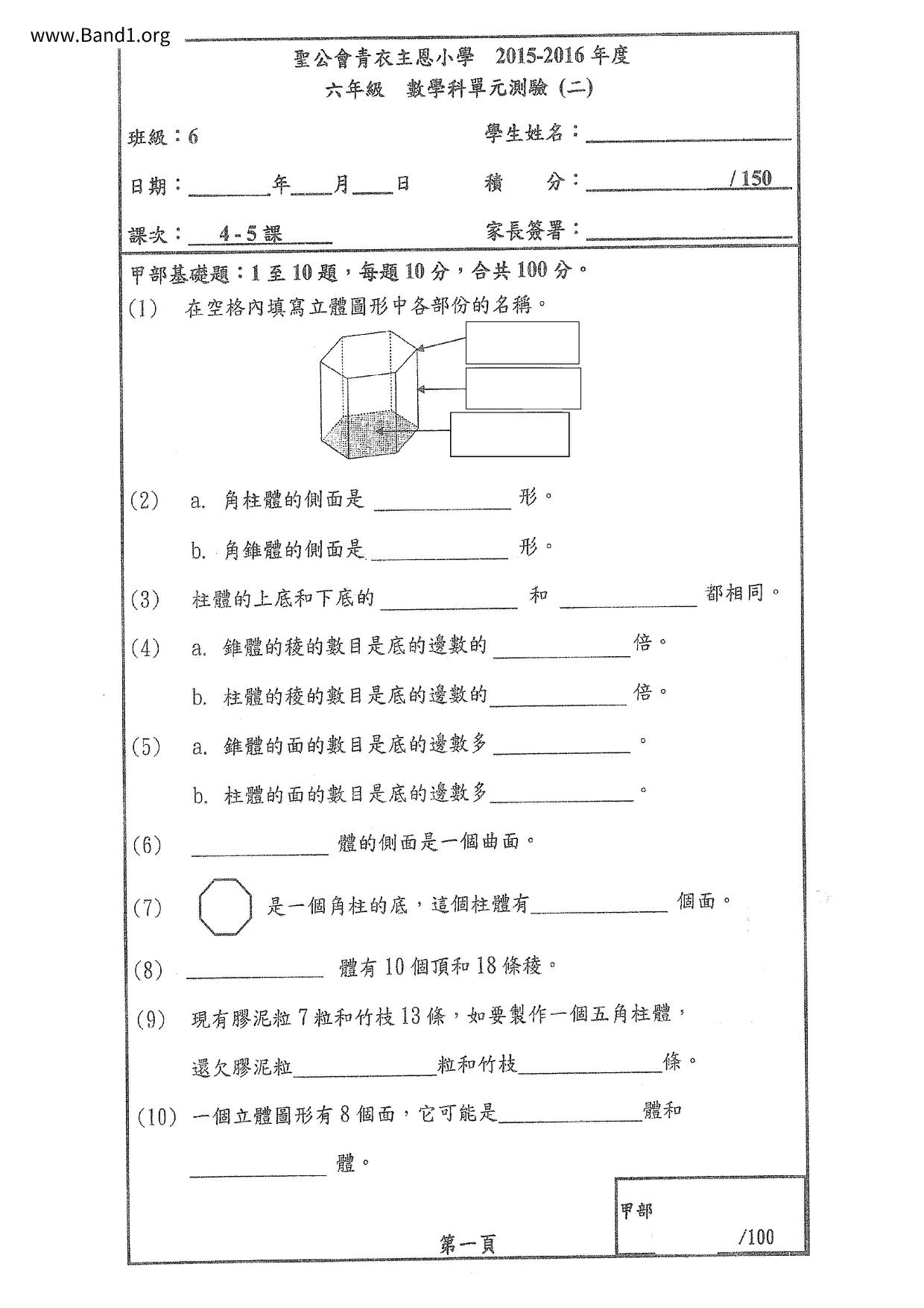 P6Maths試卷