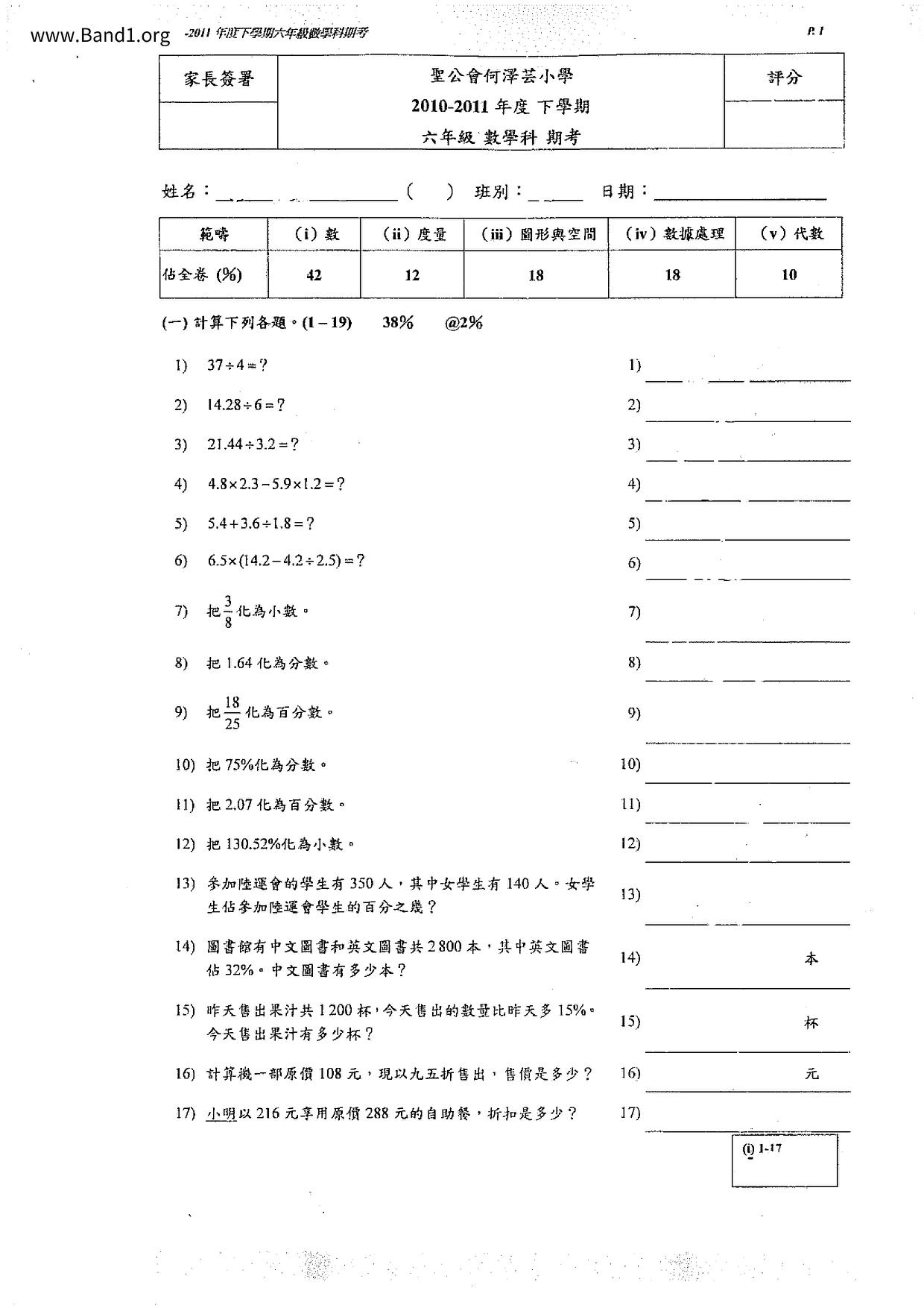 P6Maths試卷