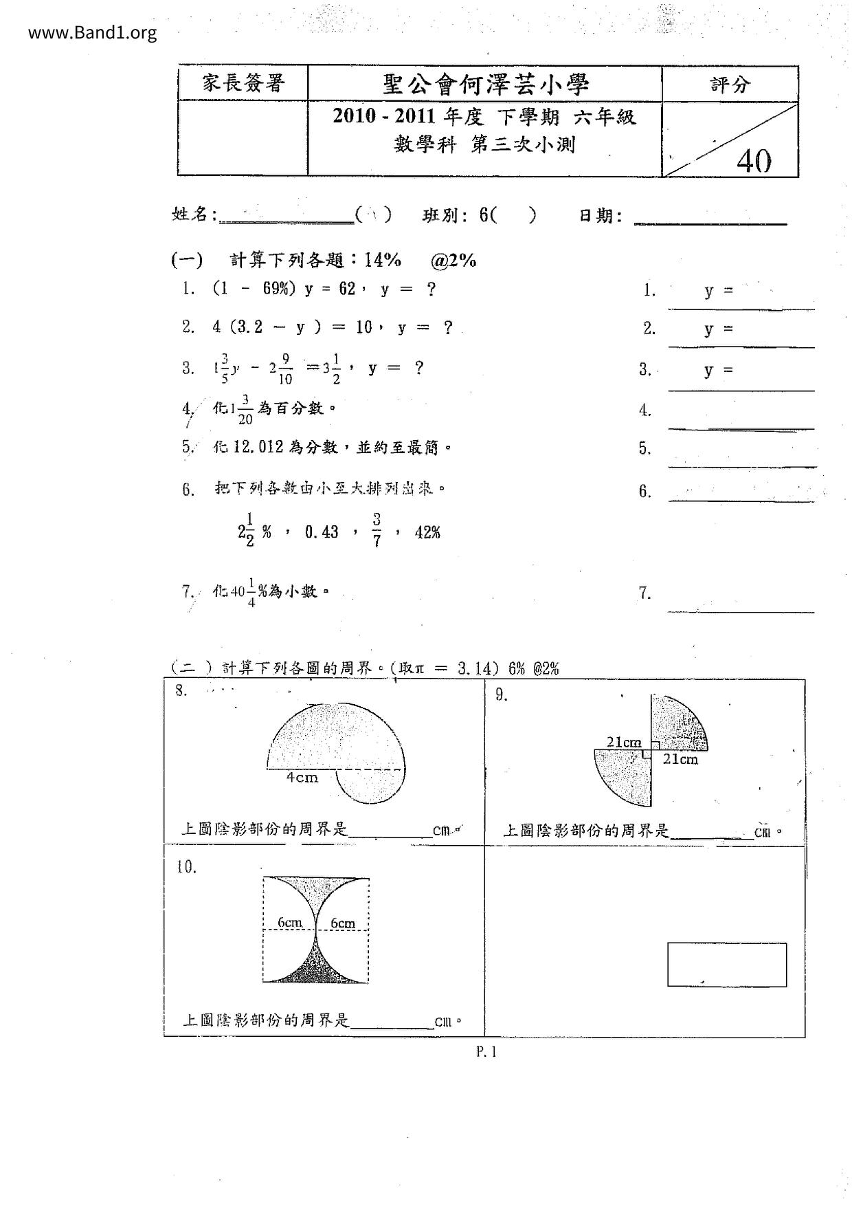 P6Maths試卷