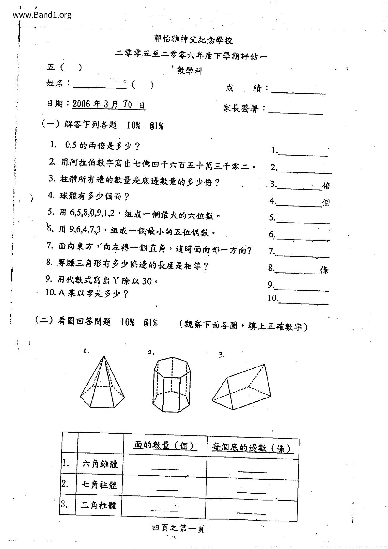 P6Maths試卷