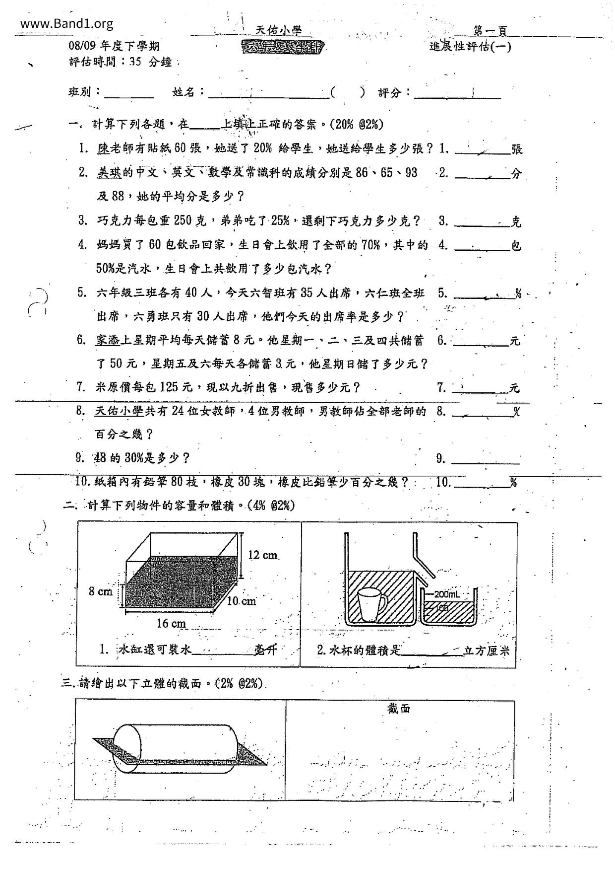 P6Maths試卷