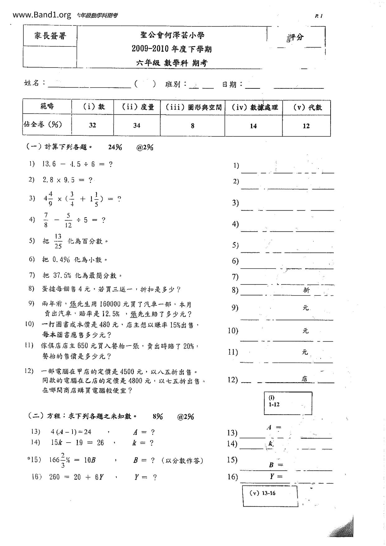 P6Maths試卷