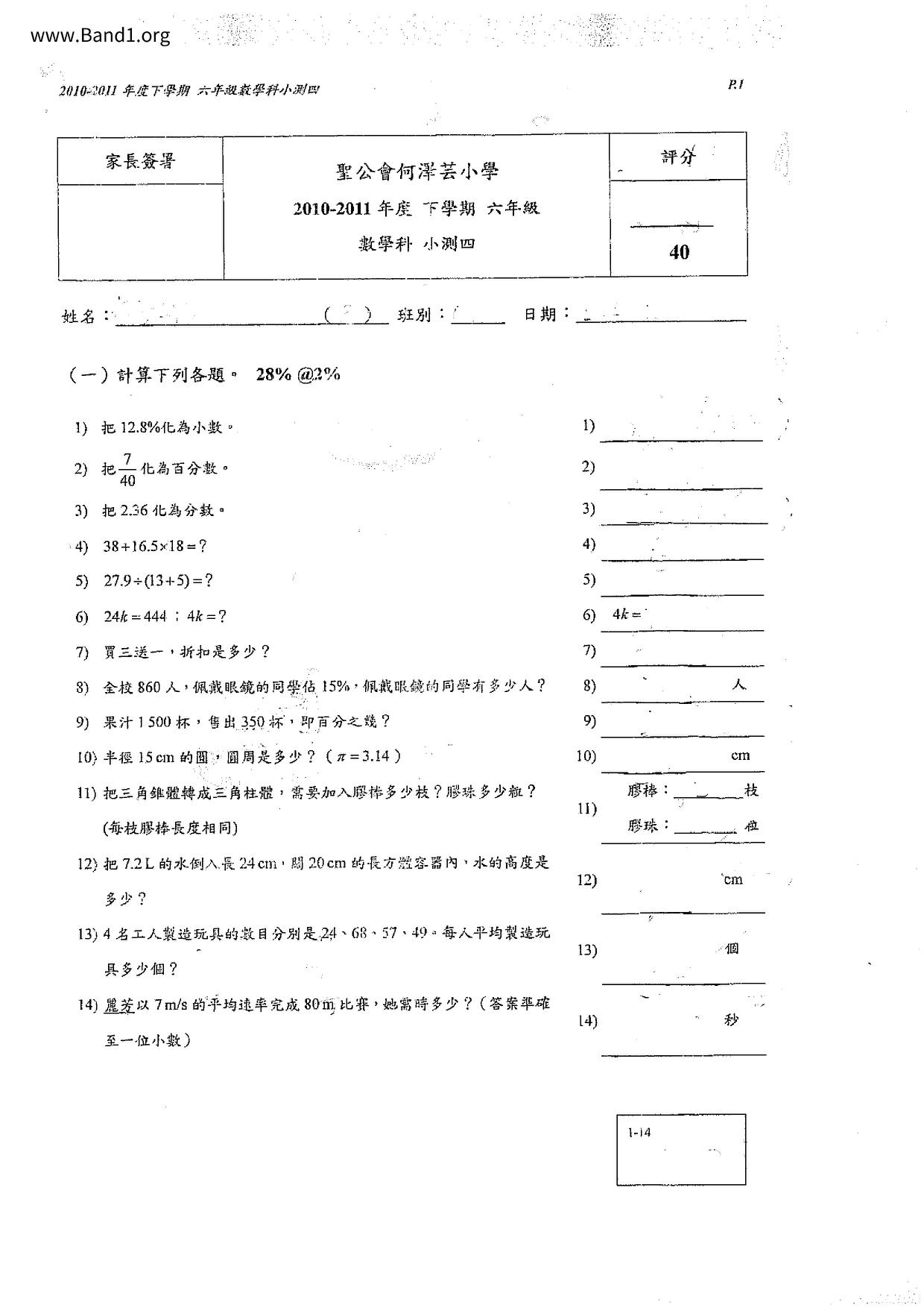 P6Maths試卷