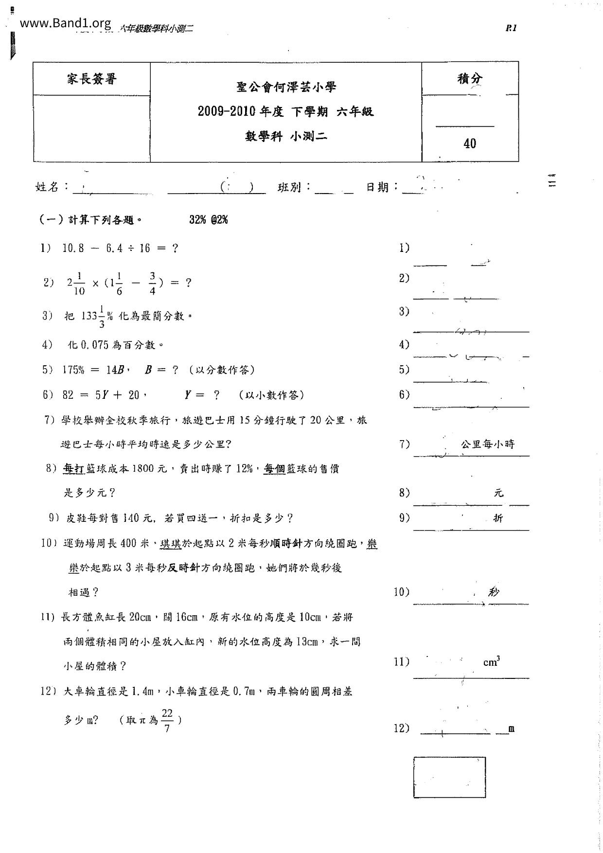 P6Maths試卷