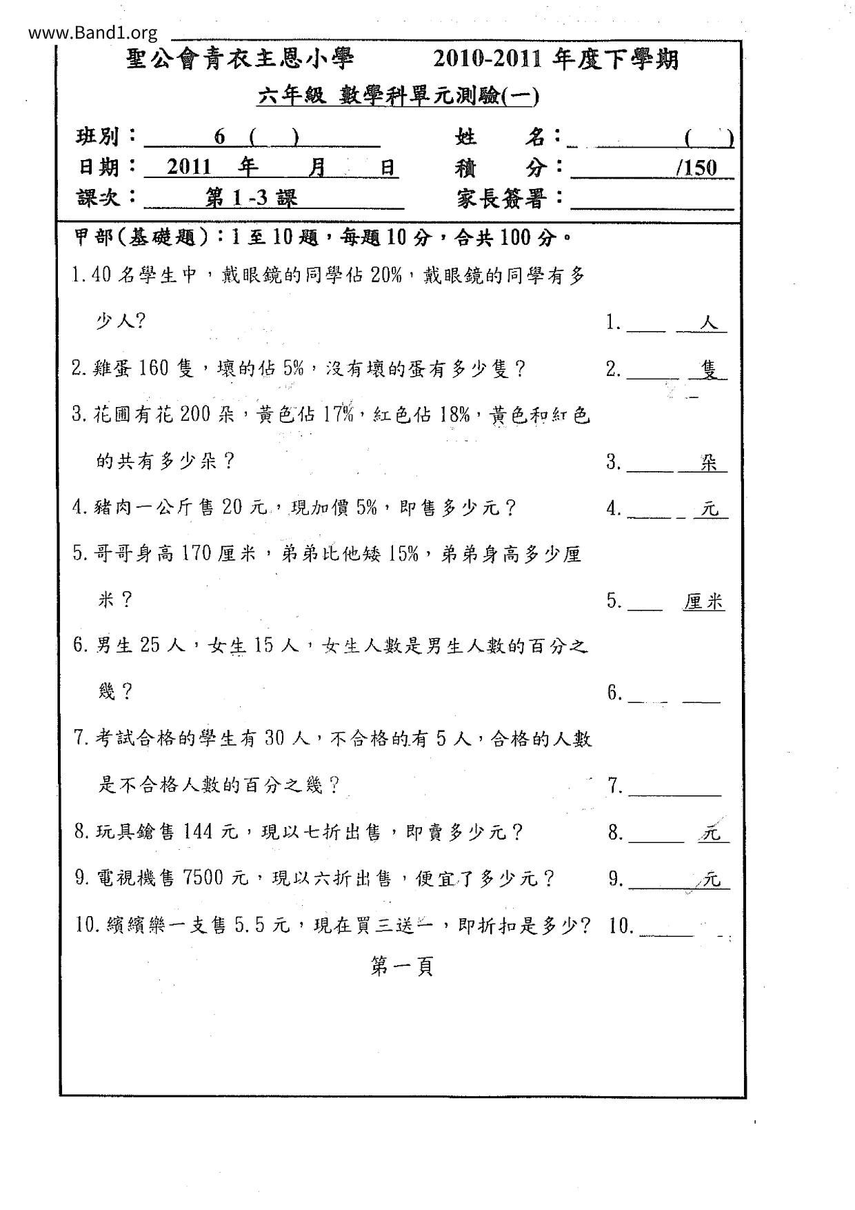 P6Maths試卷