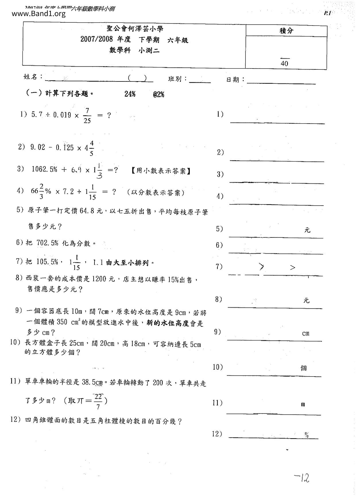 P6Maths試卷