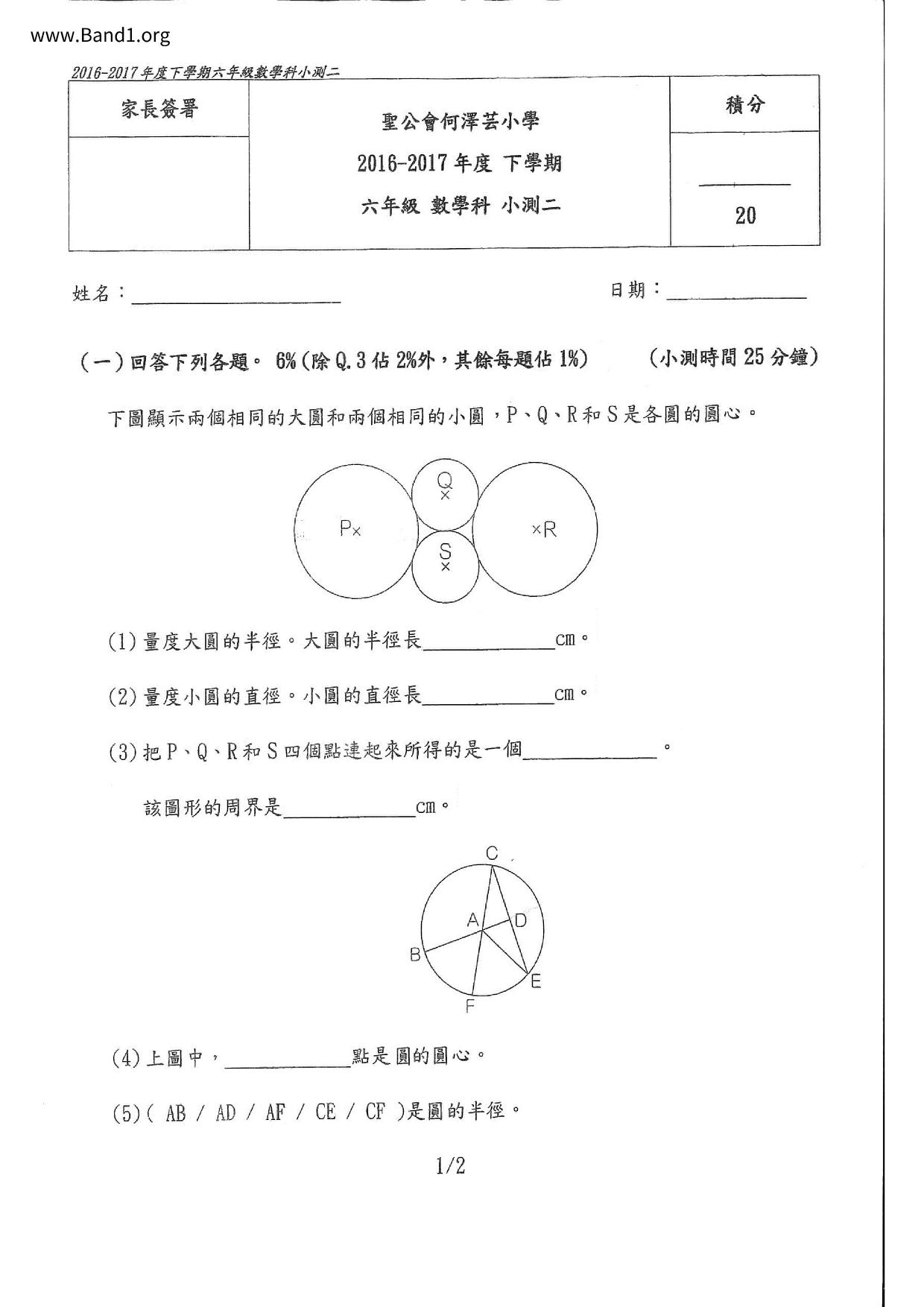 P6Maths試卷