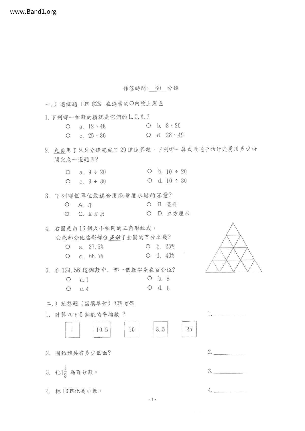 P6Maths試卷