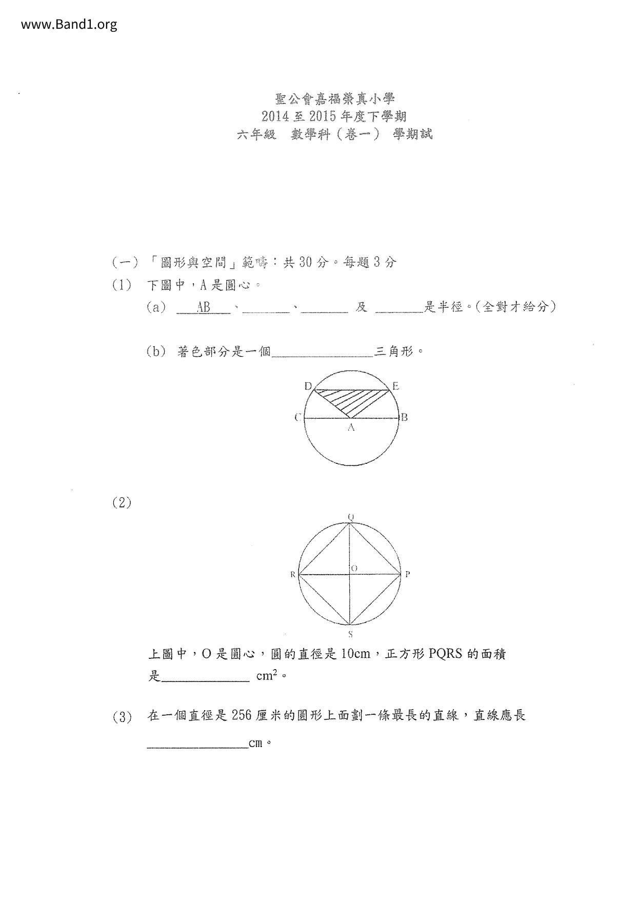 P6Maths試卷