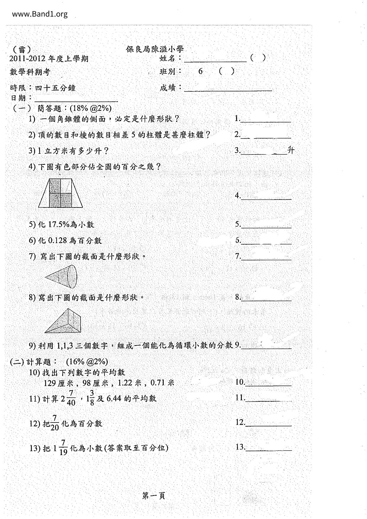 P6Maths試卷