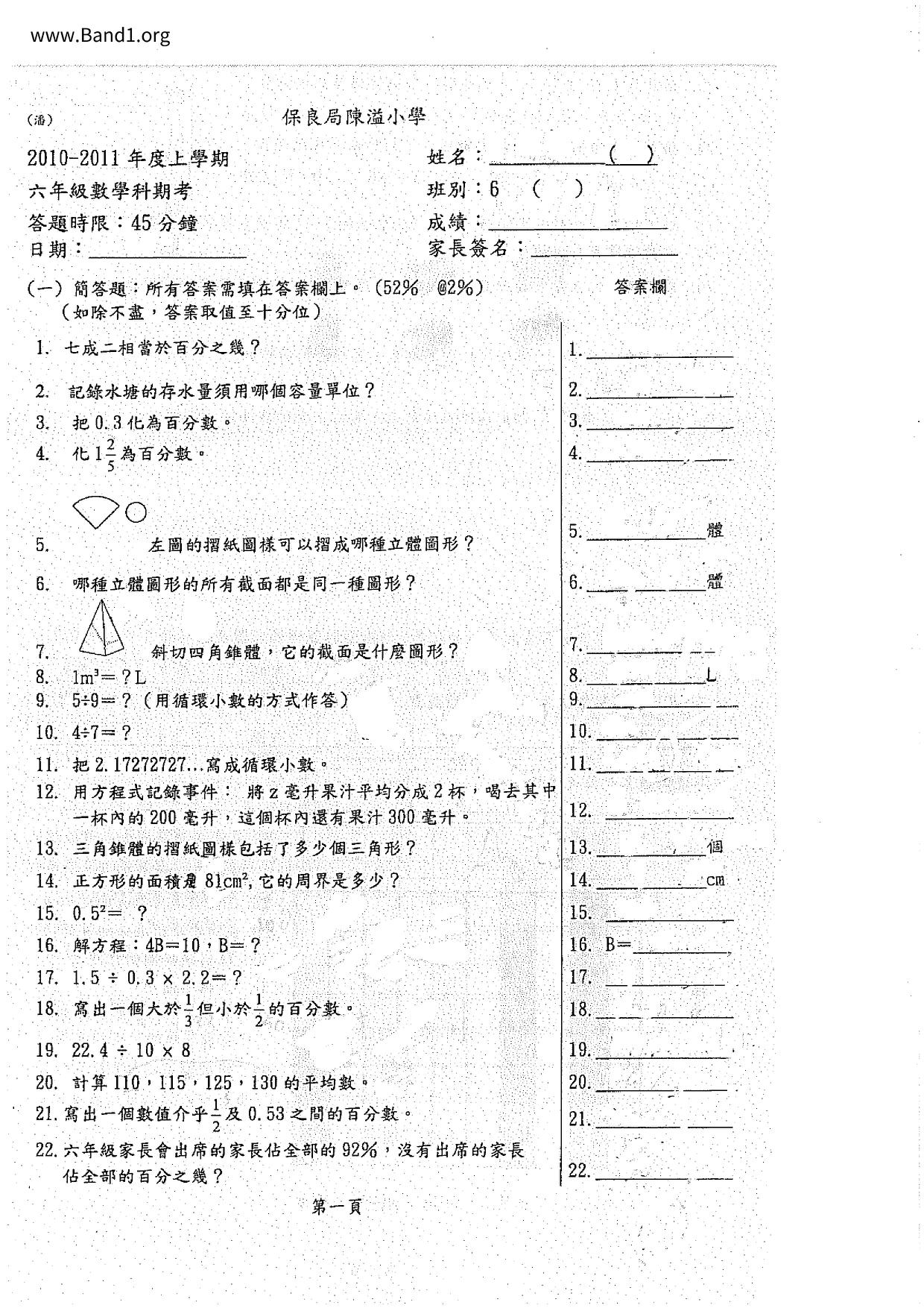 P6Maths試卷