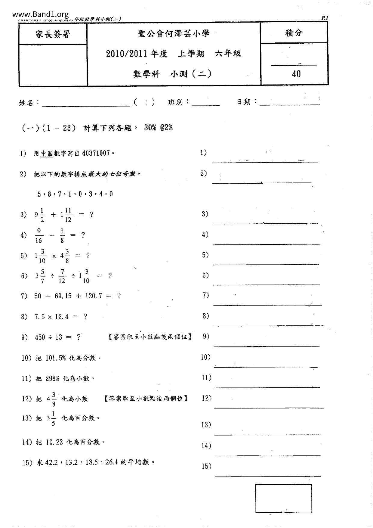 P6Maths試卷