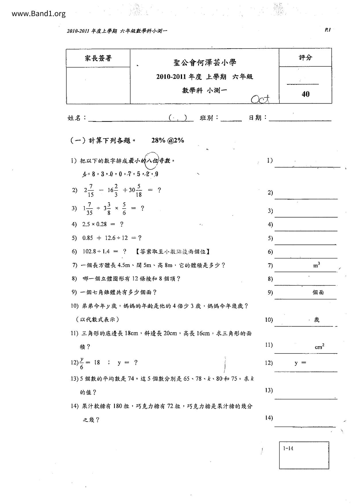 P6Maths試卷