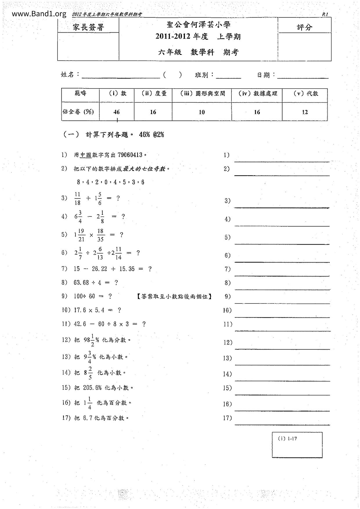 P6Maths試卷