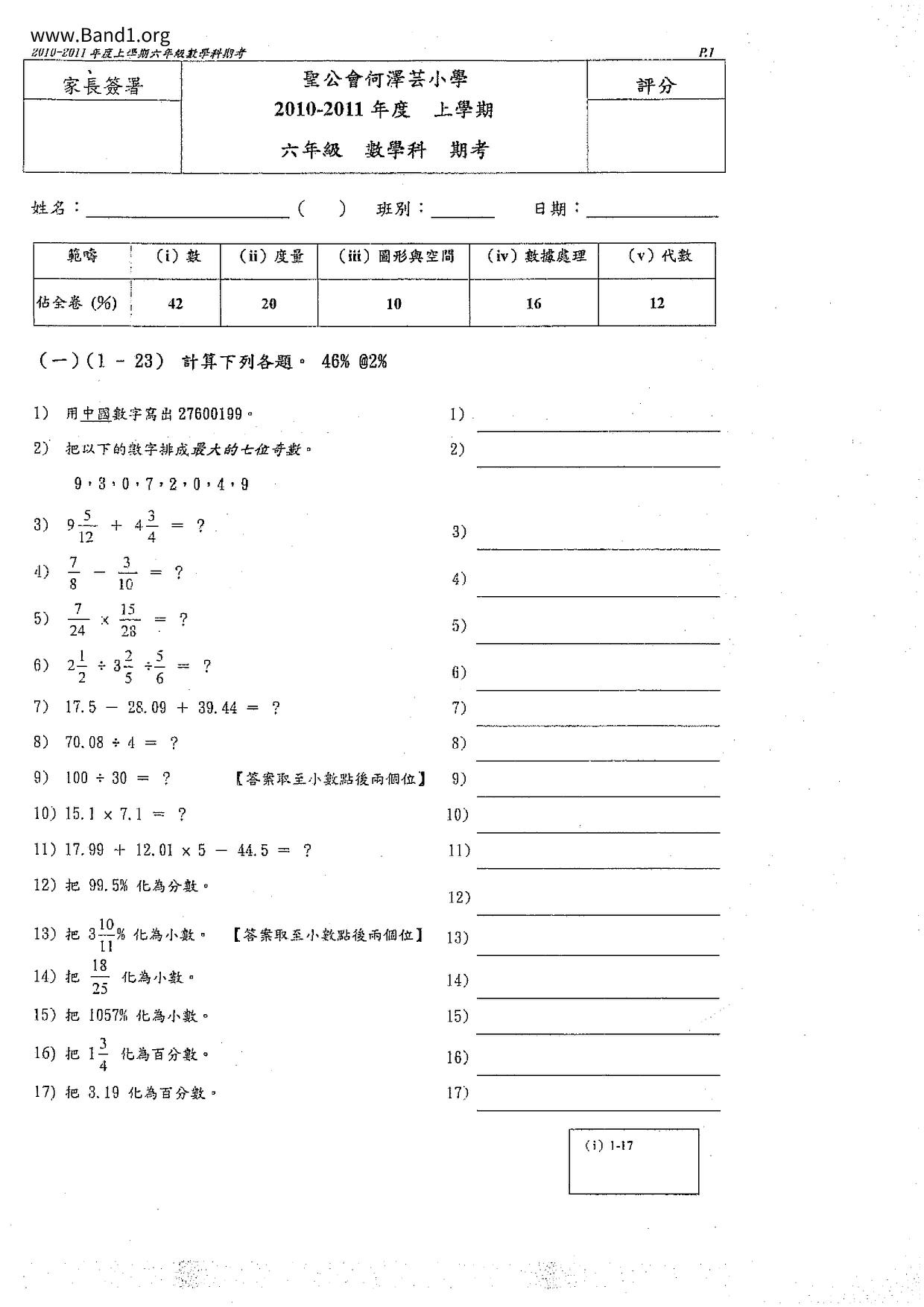 P6Maths試卷