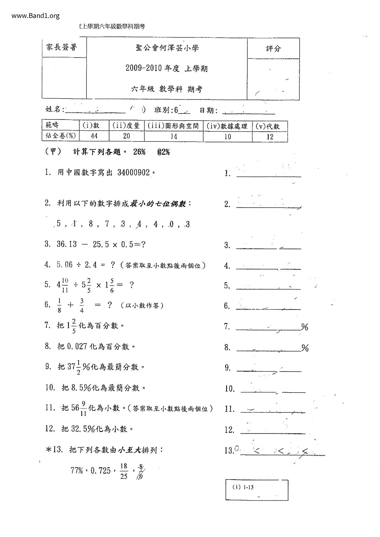 P6Maths試卷