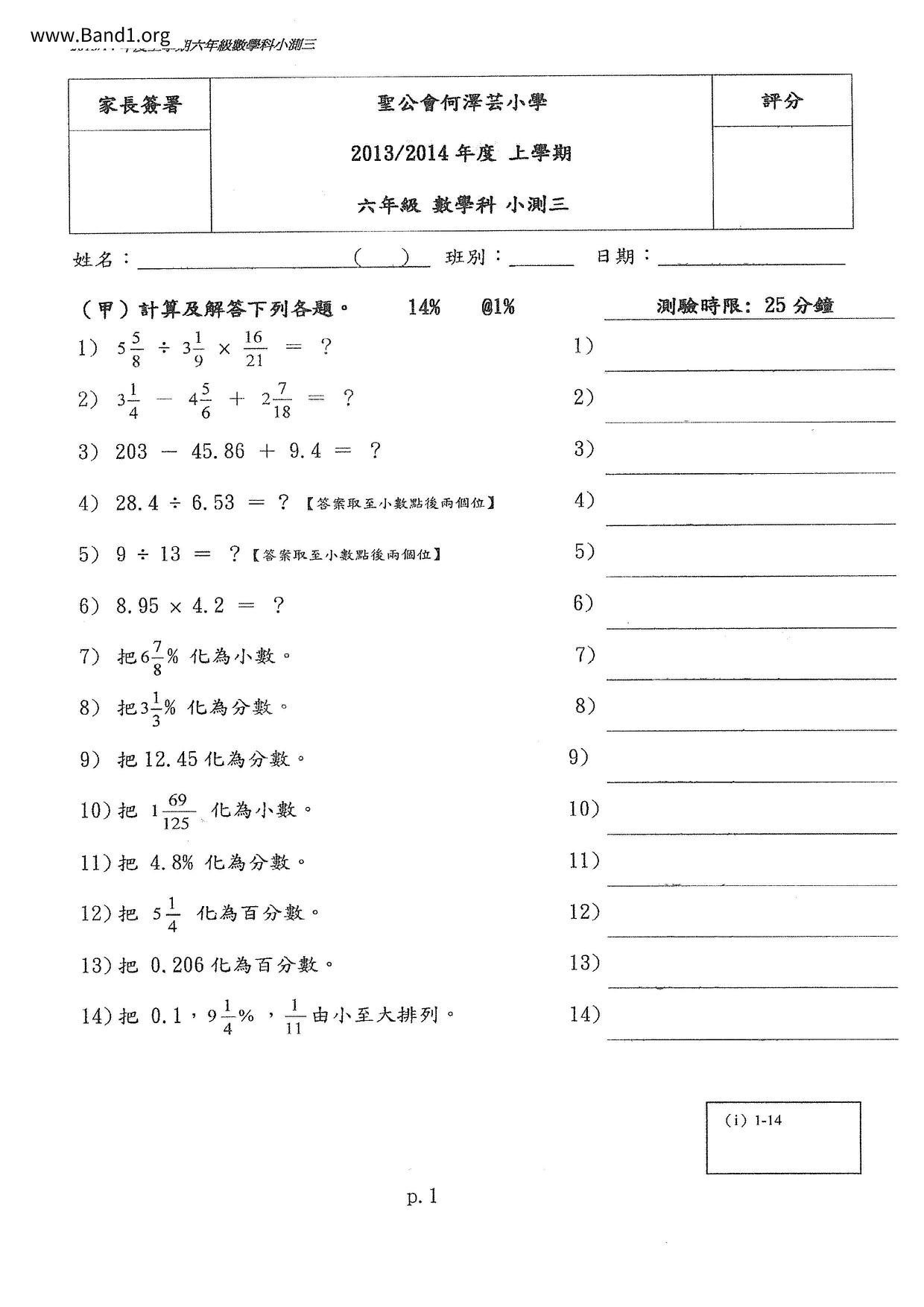 P6Maths試卷