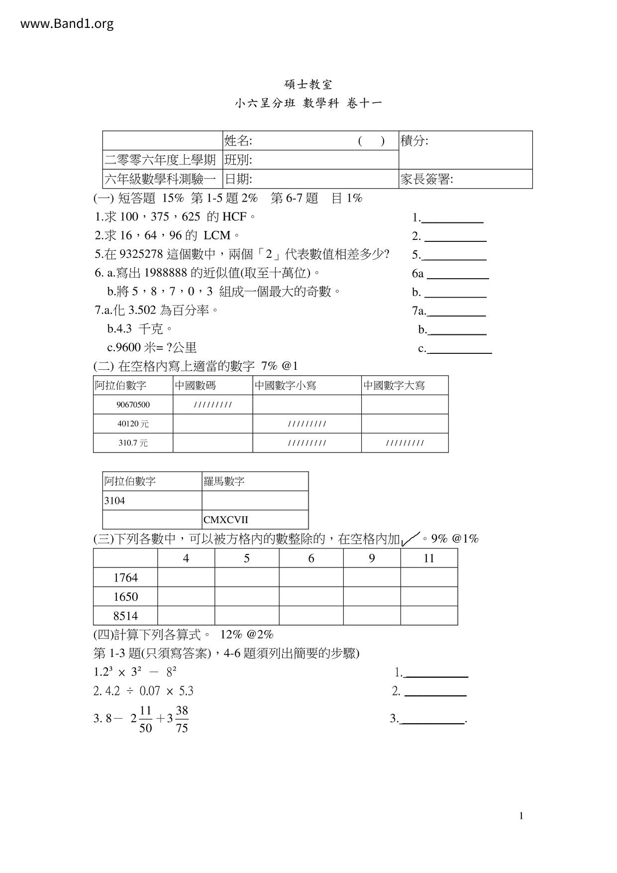 P6Maths試卷