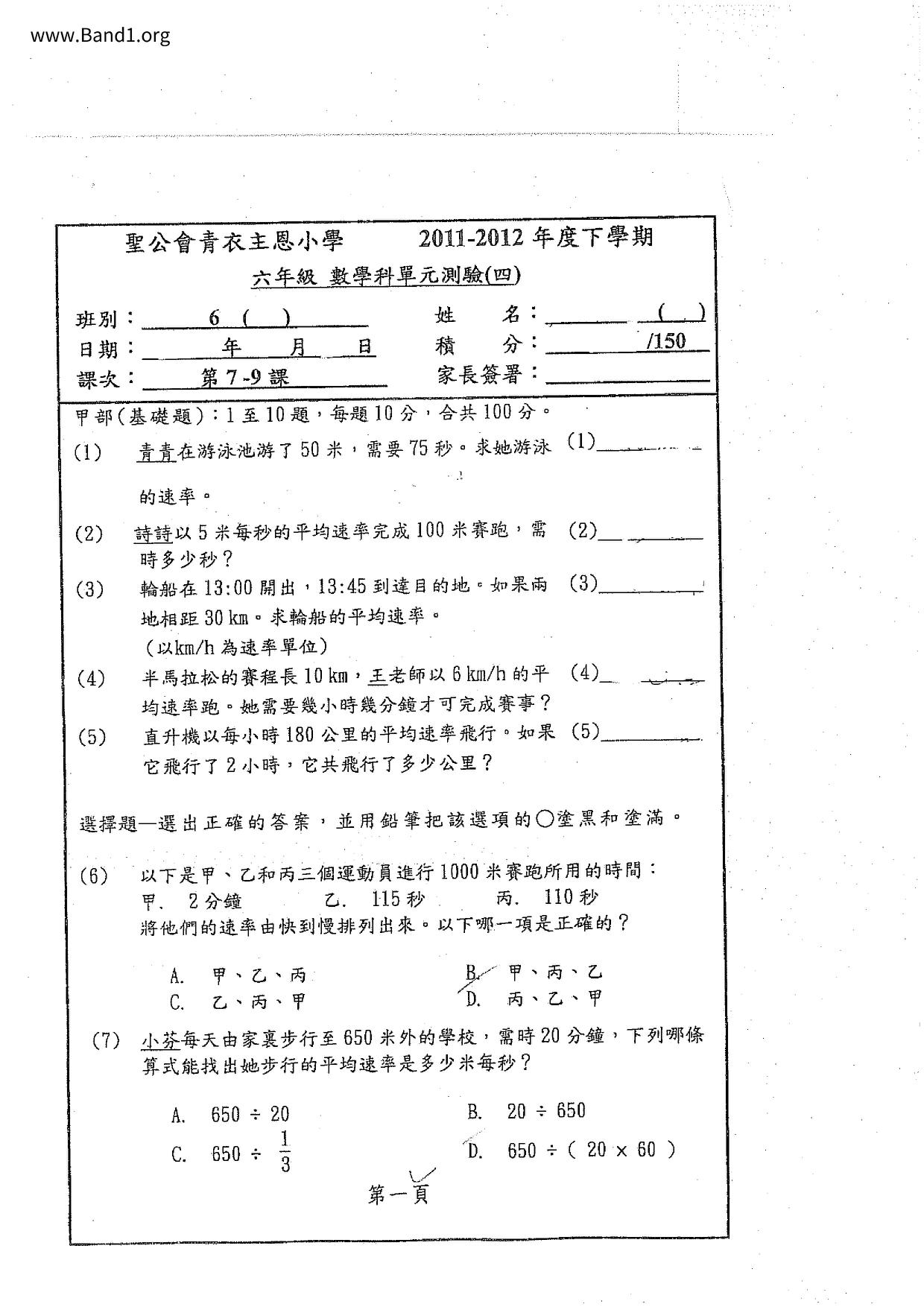 P6Maths試卷