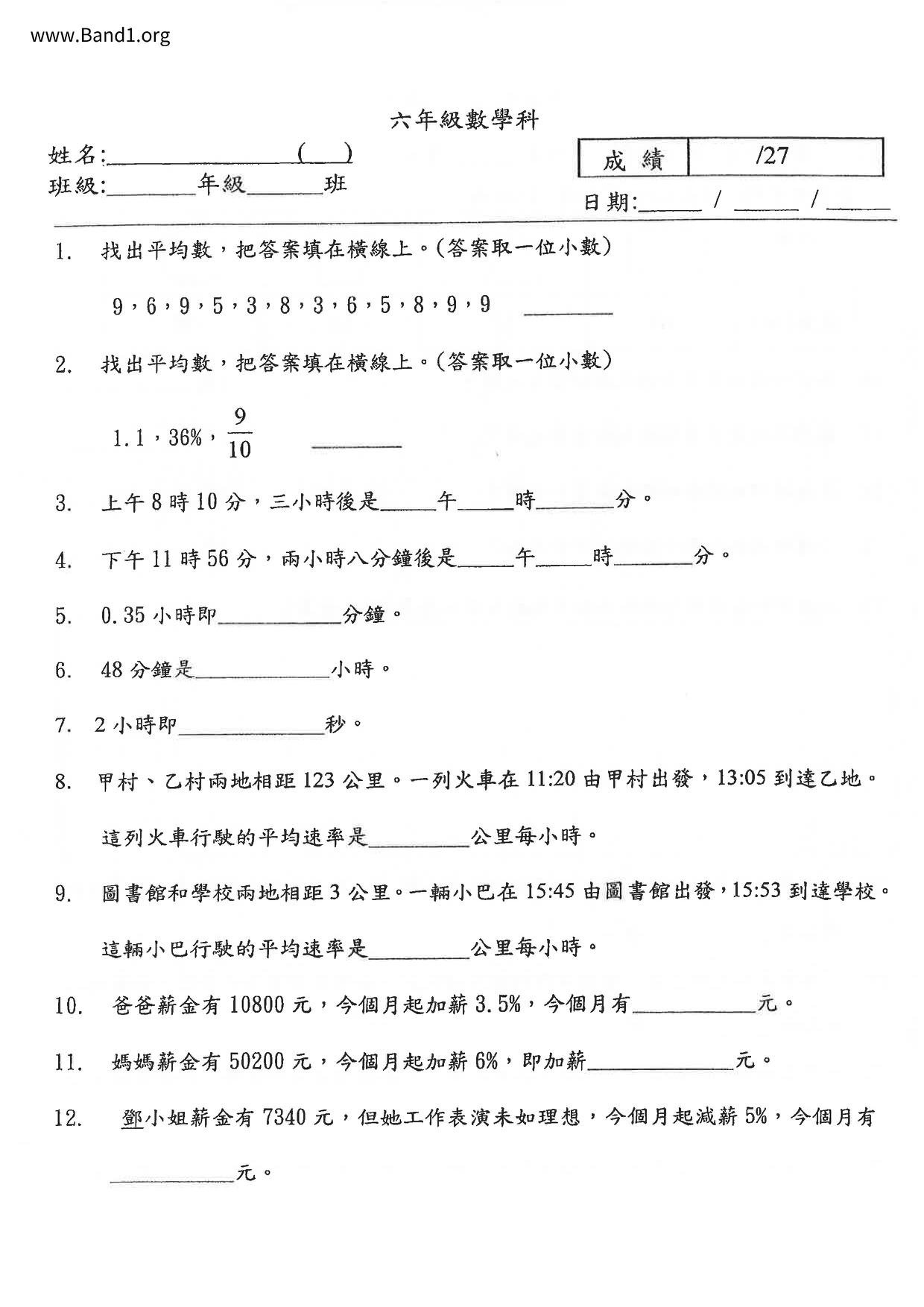 P6Maths試卷