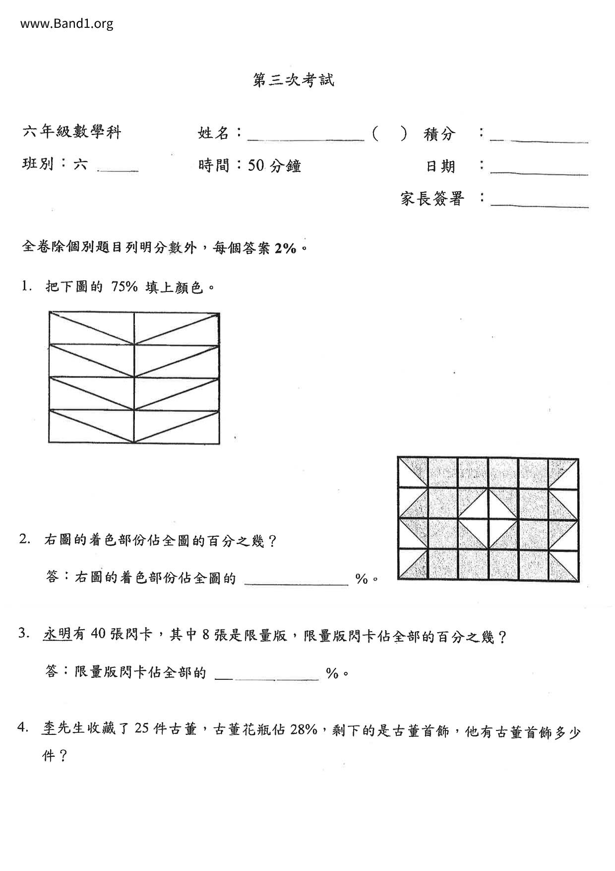 P6Maths試卷