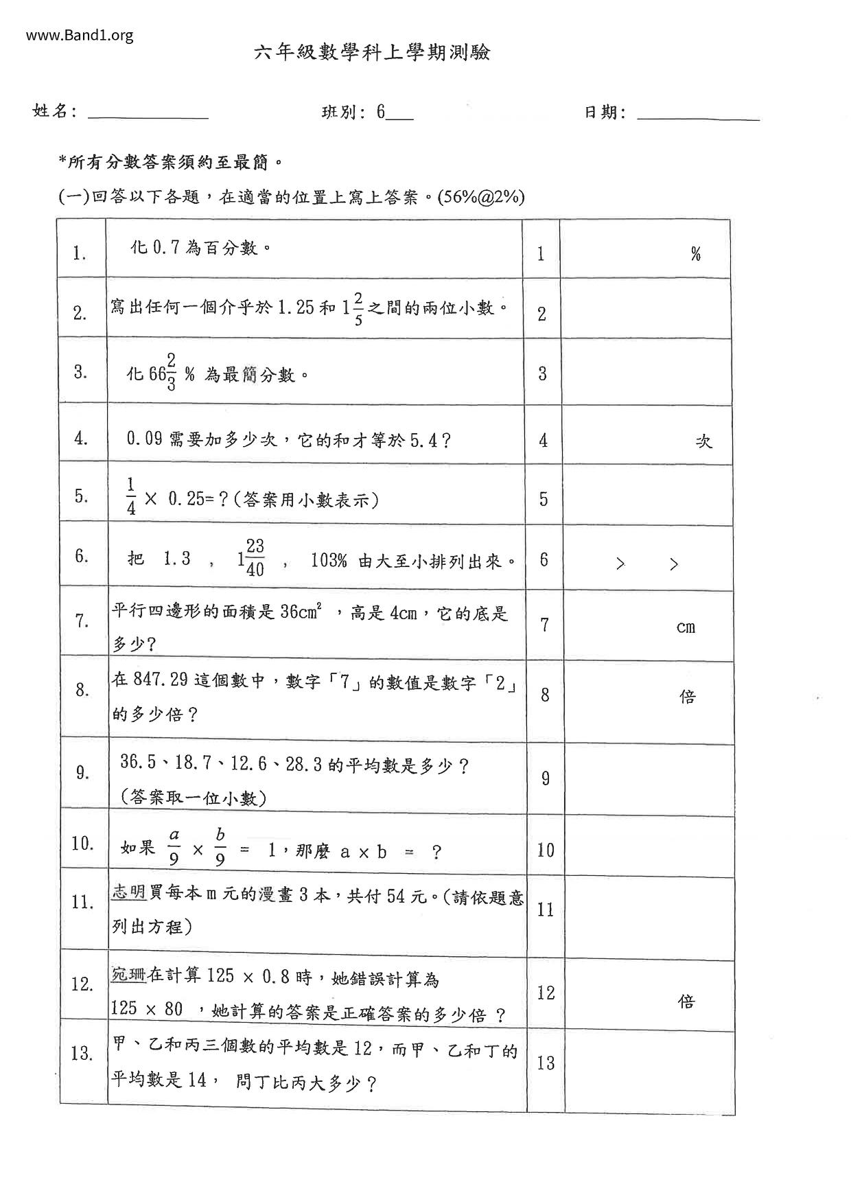 P6Maths試卷