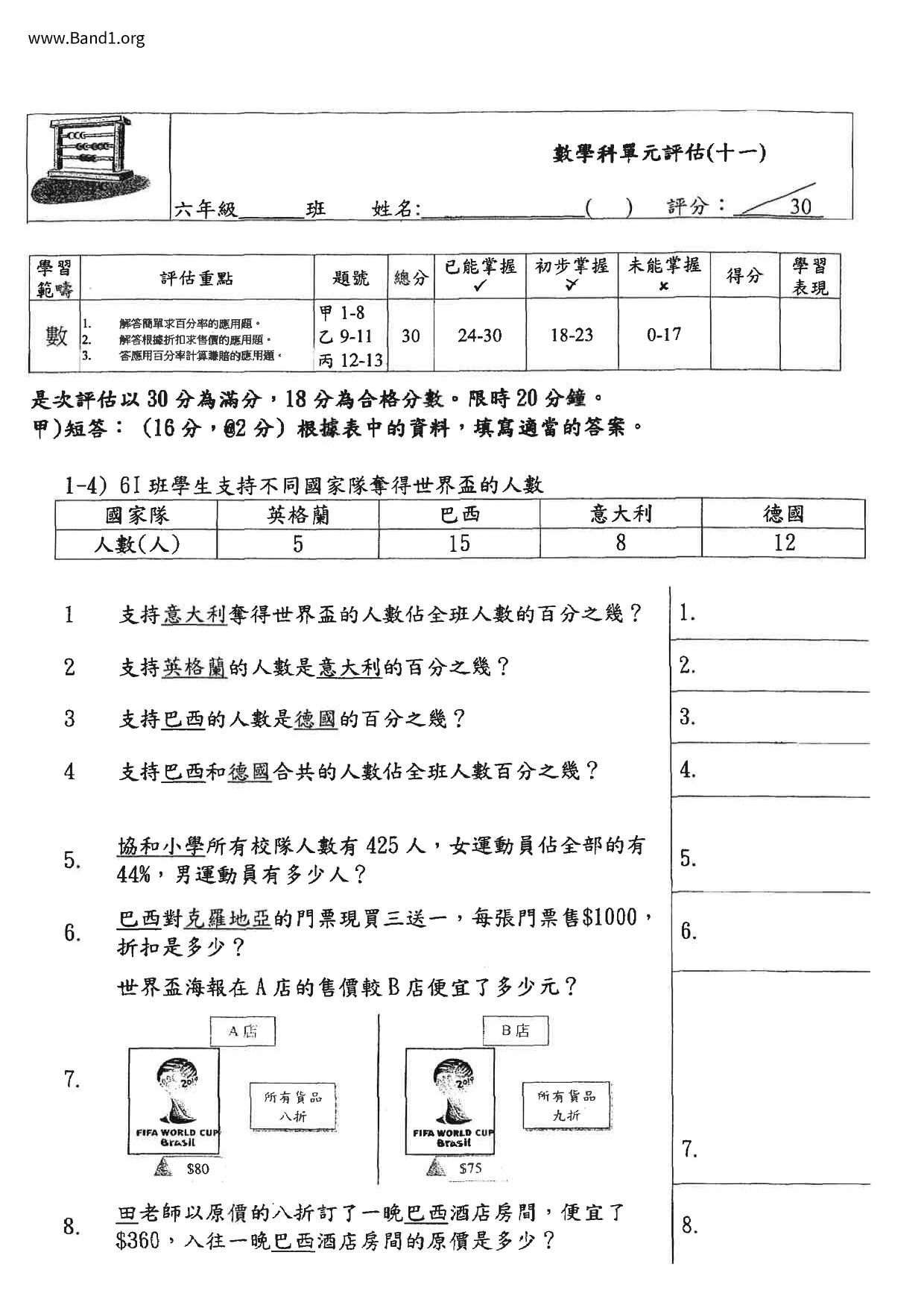 P6Maths試卷