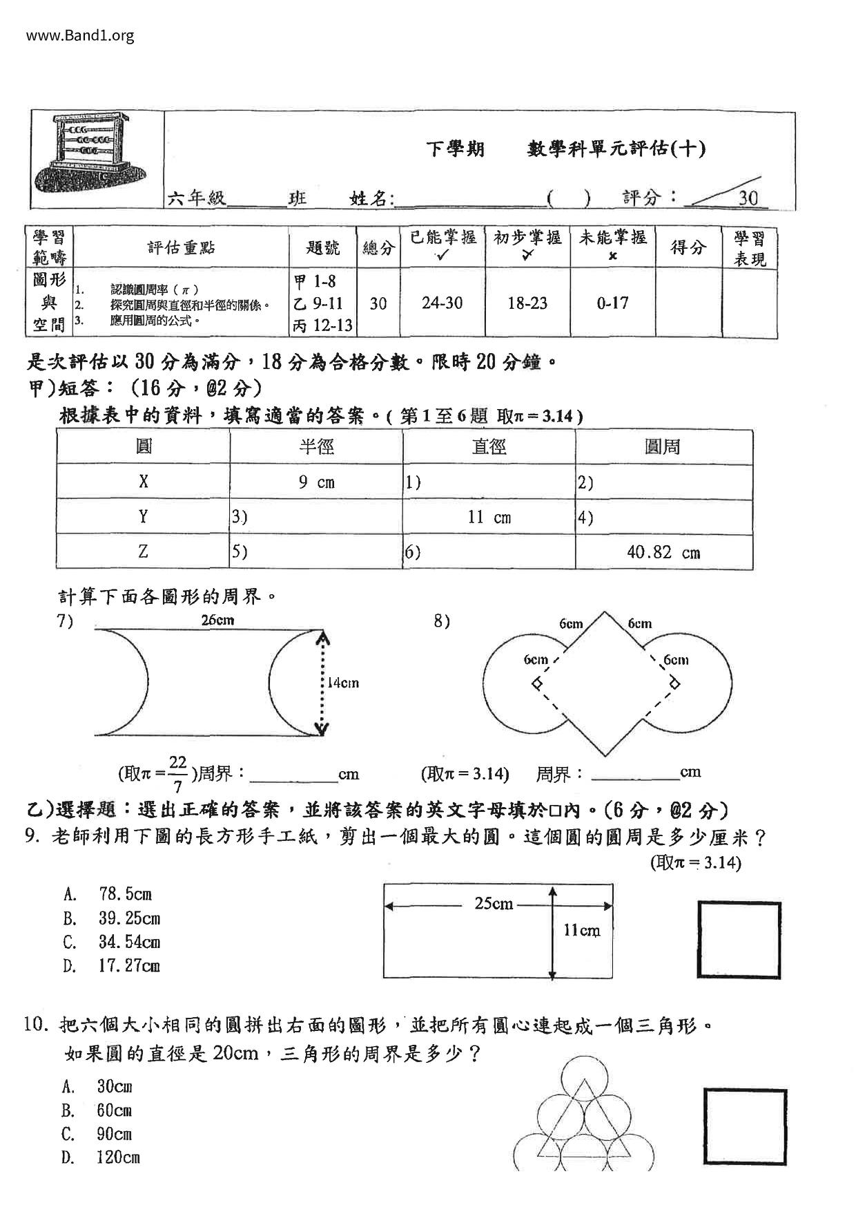 P6Maths試卷