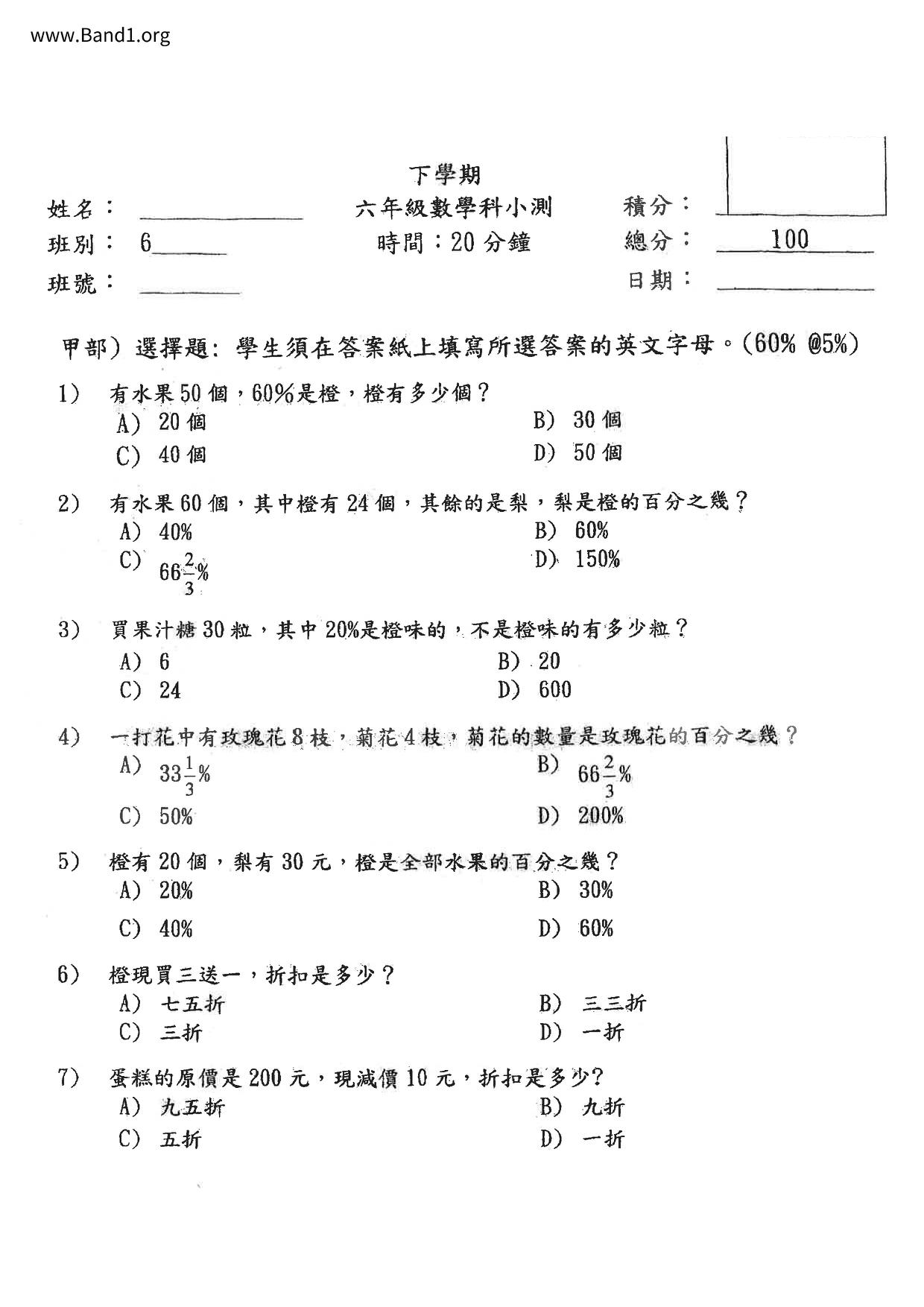 P6Maths試卷