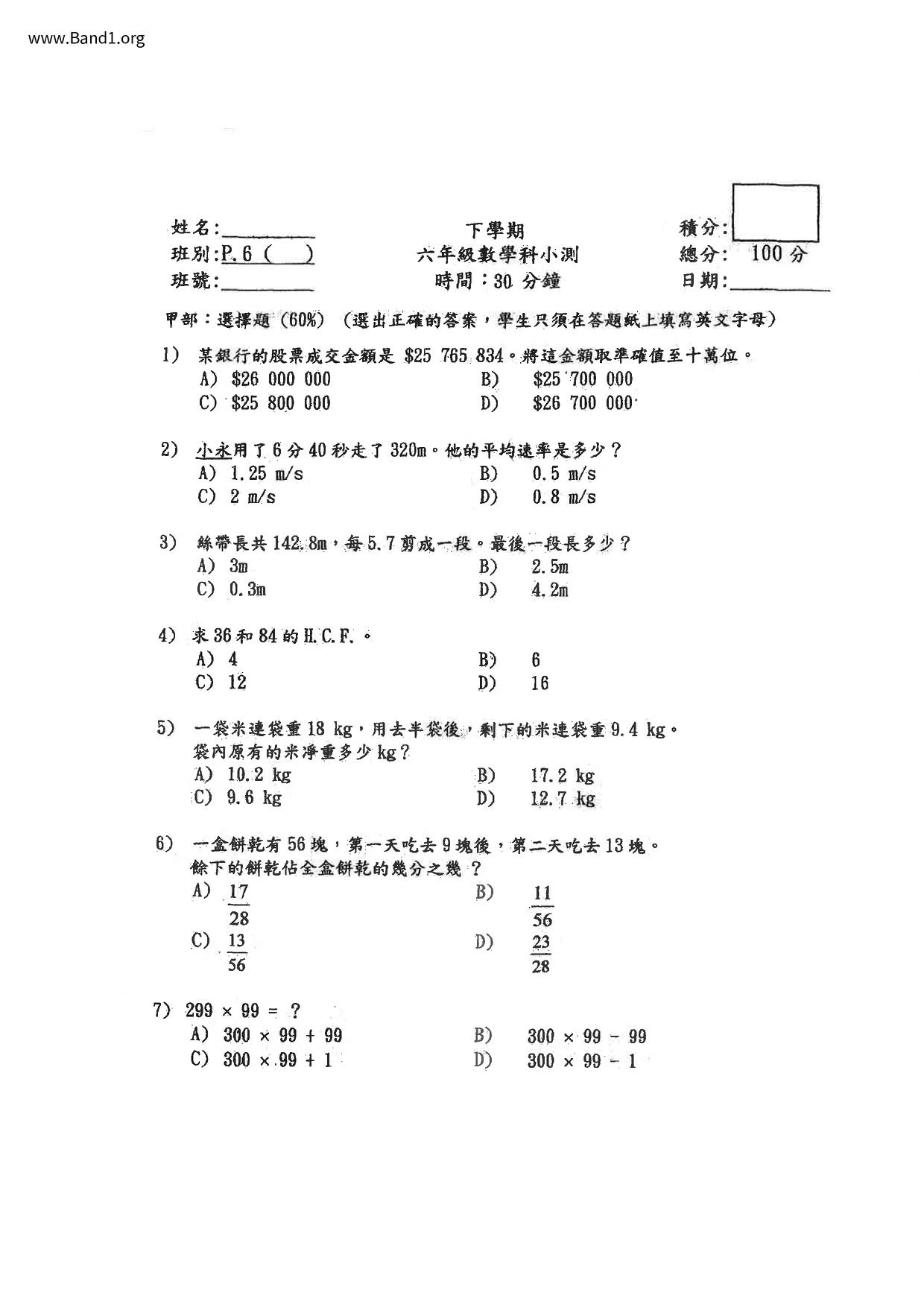 P6Maths試卷