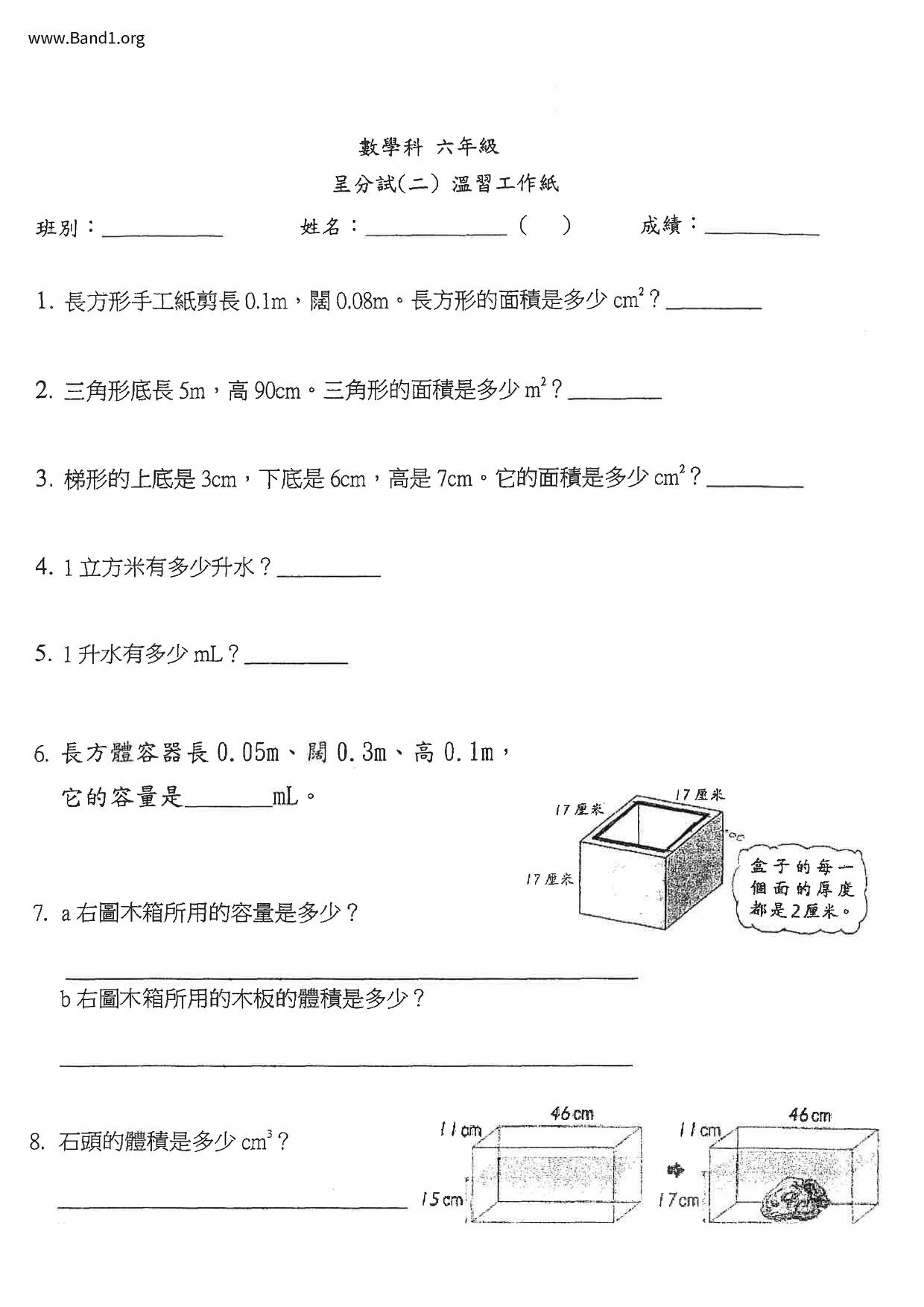 P6Maths試卷