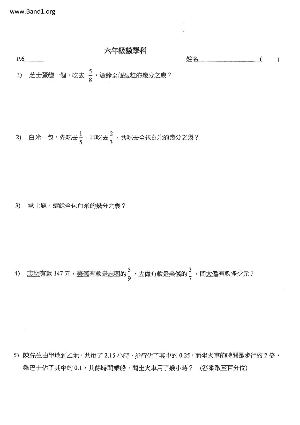 P6Maths試卷